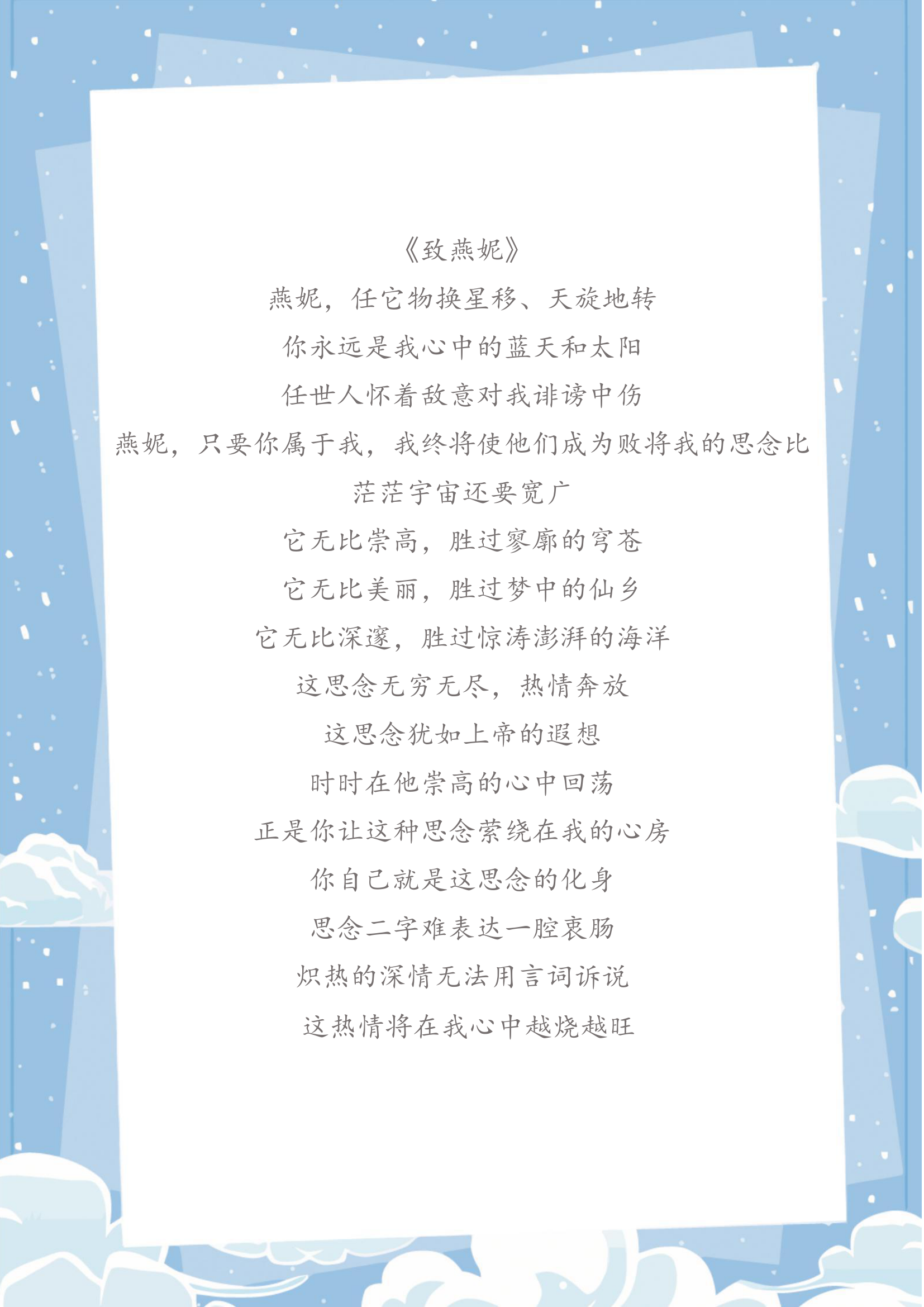 冬雪画框简约信纸.docx