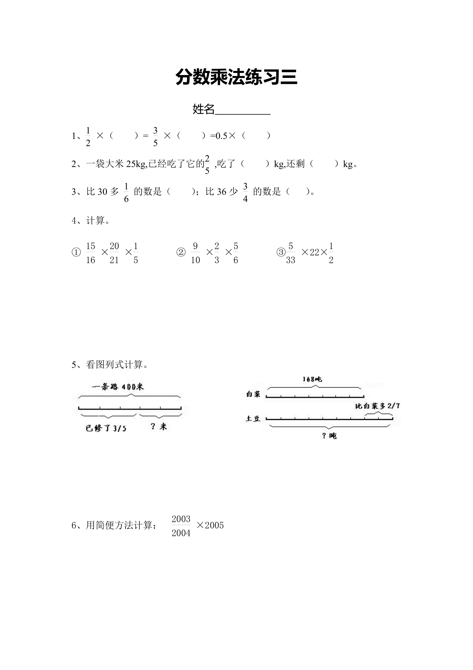 分数乘法练习3.doc第1页