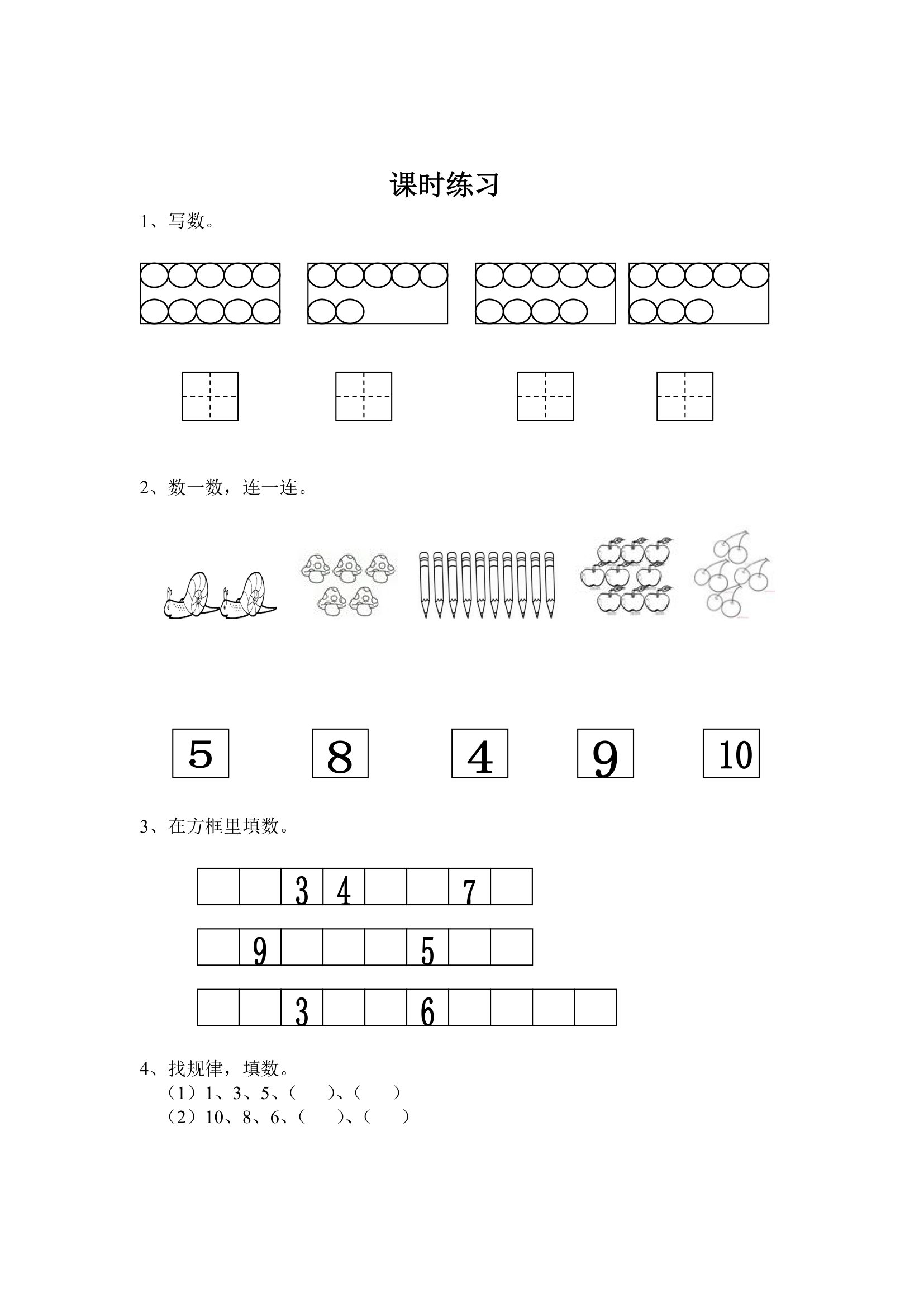 10的认识练习.doc第1页