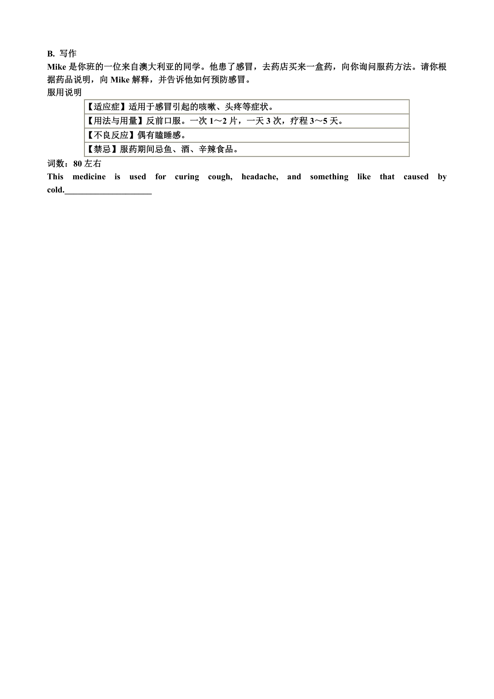 初三英语综合练习.doc第3页