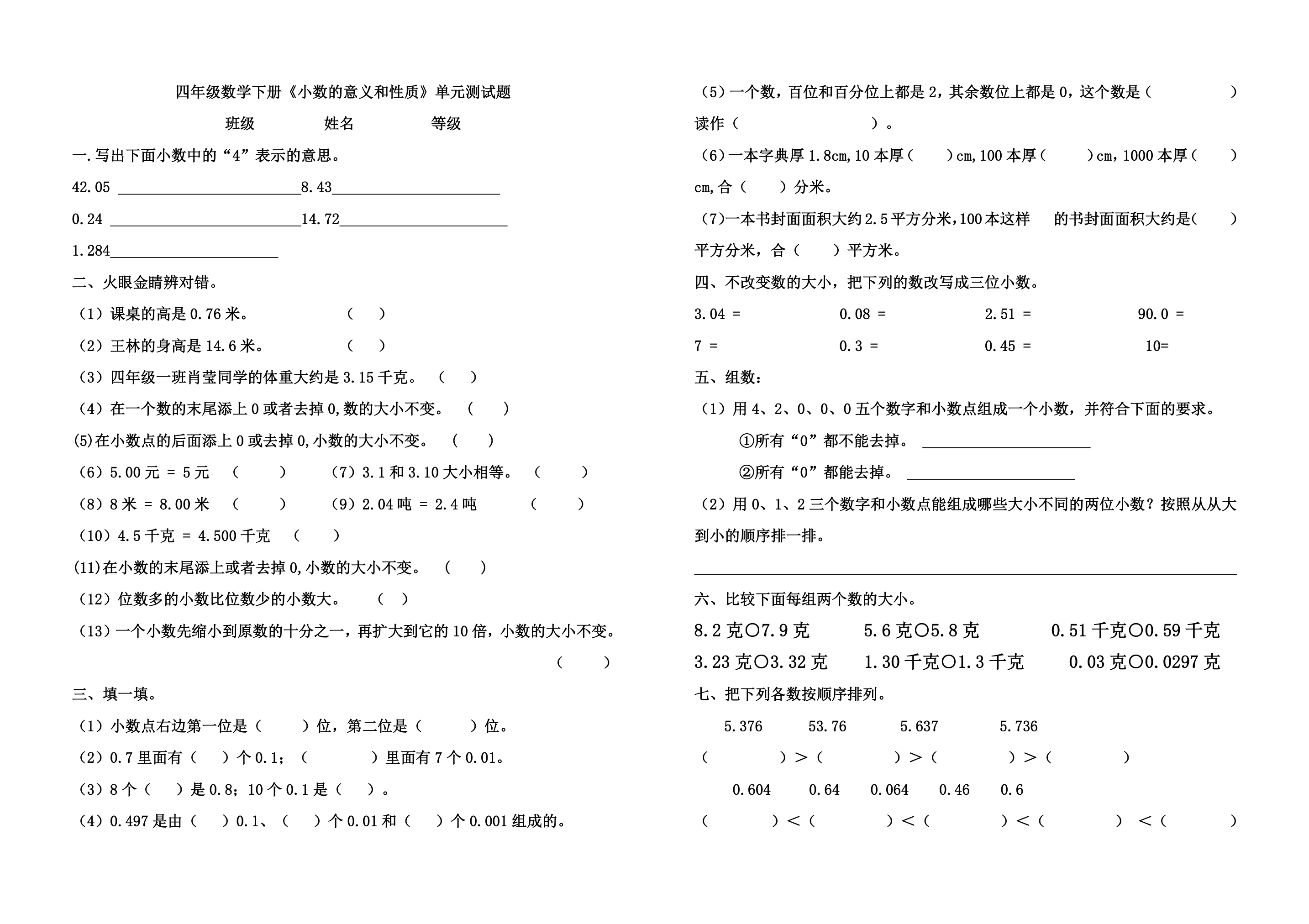 小数练习题.doc第1页