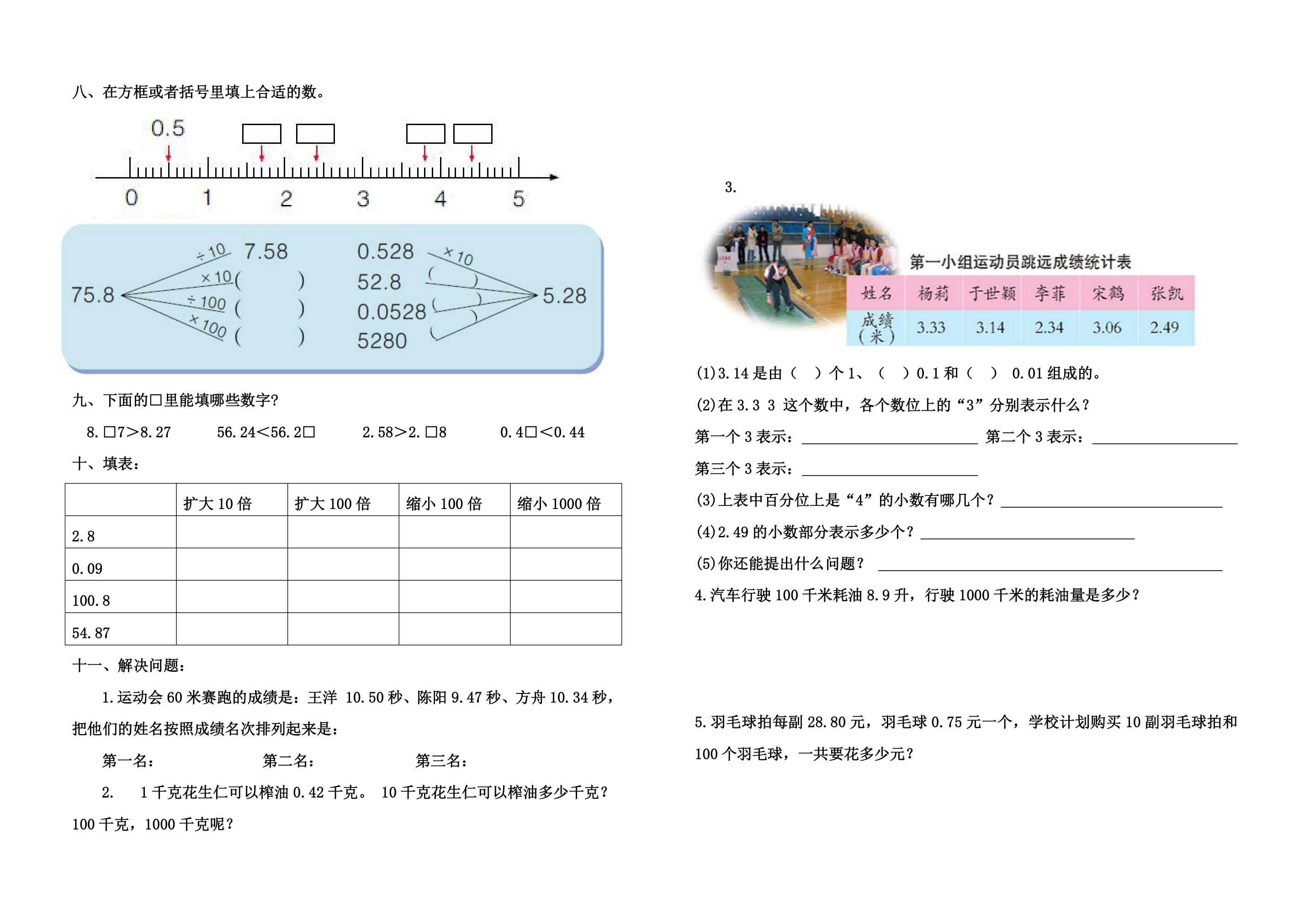 小数练习题.doc第2页