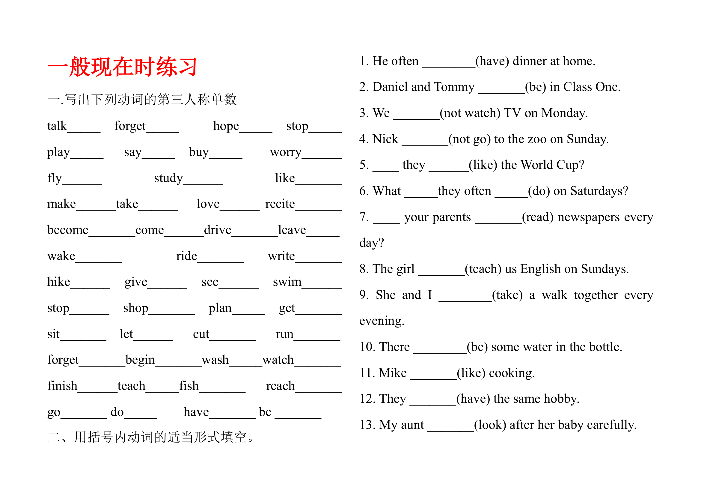 一般现在时练习.doc第1页