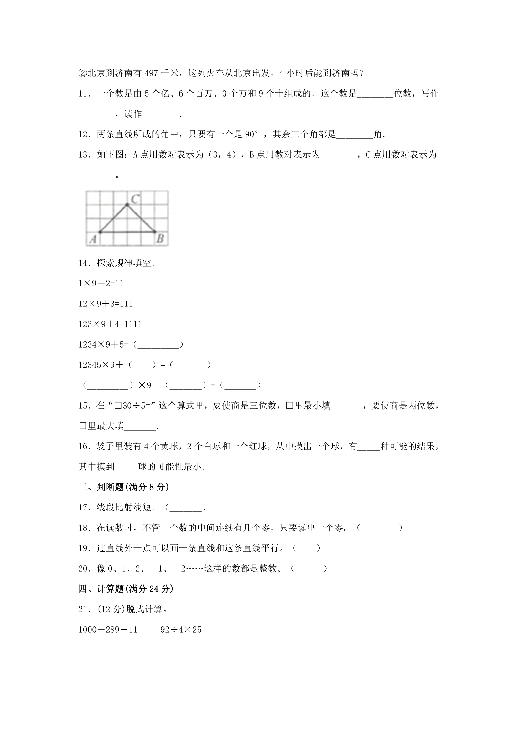 北师大版四年级上数学第一学期期末满分押题A卷（含答案）.doc第2页