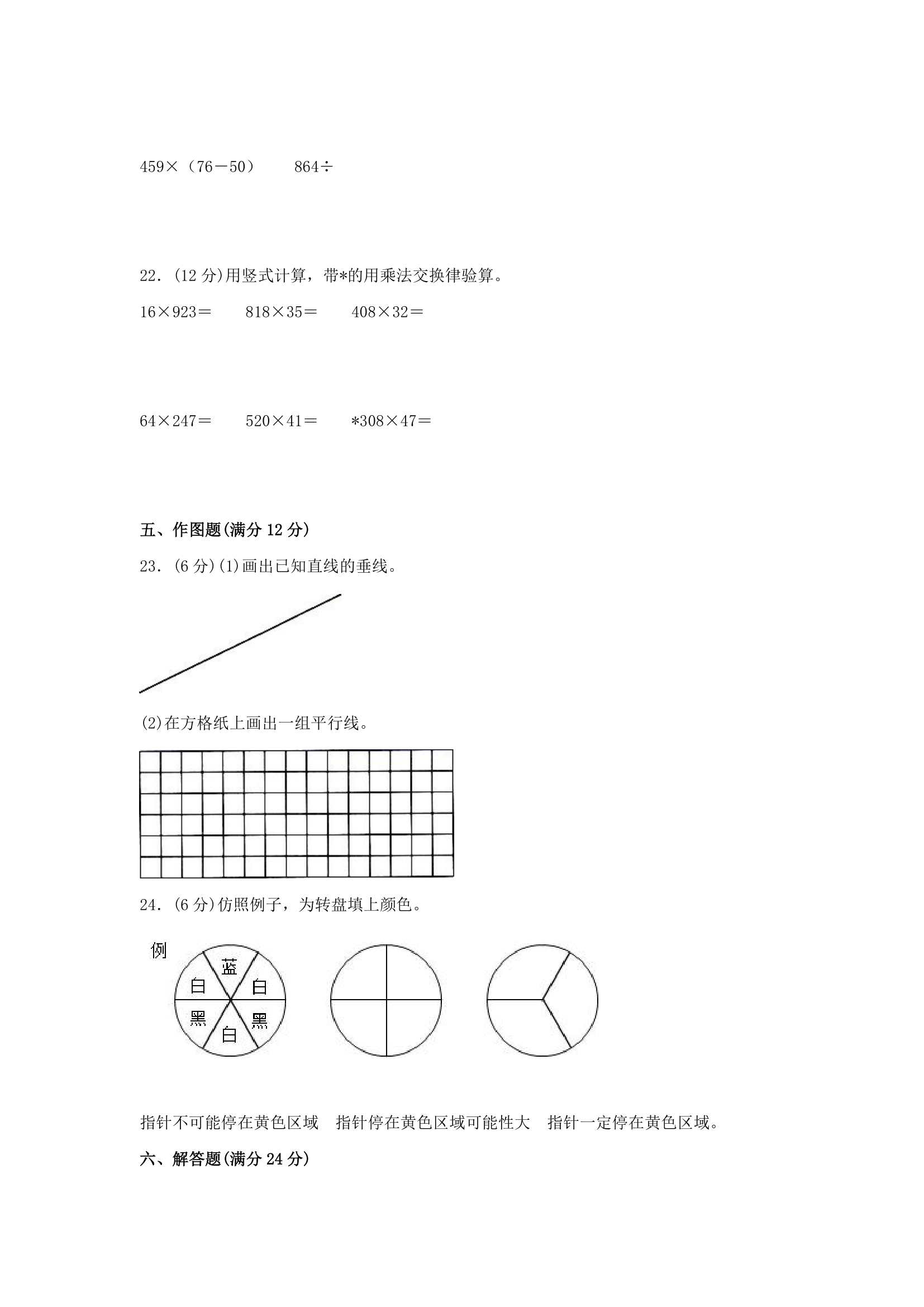 北师大版四年级上数学第一学期期末满分押题A卷（含答案）.doc第3页