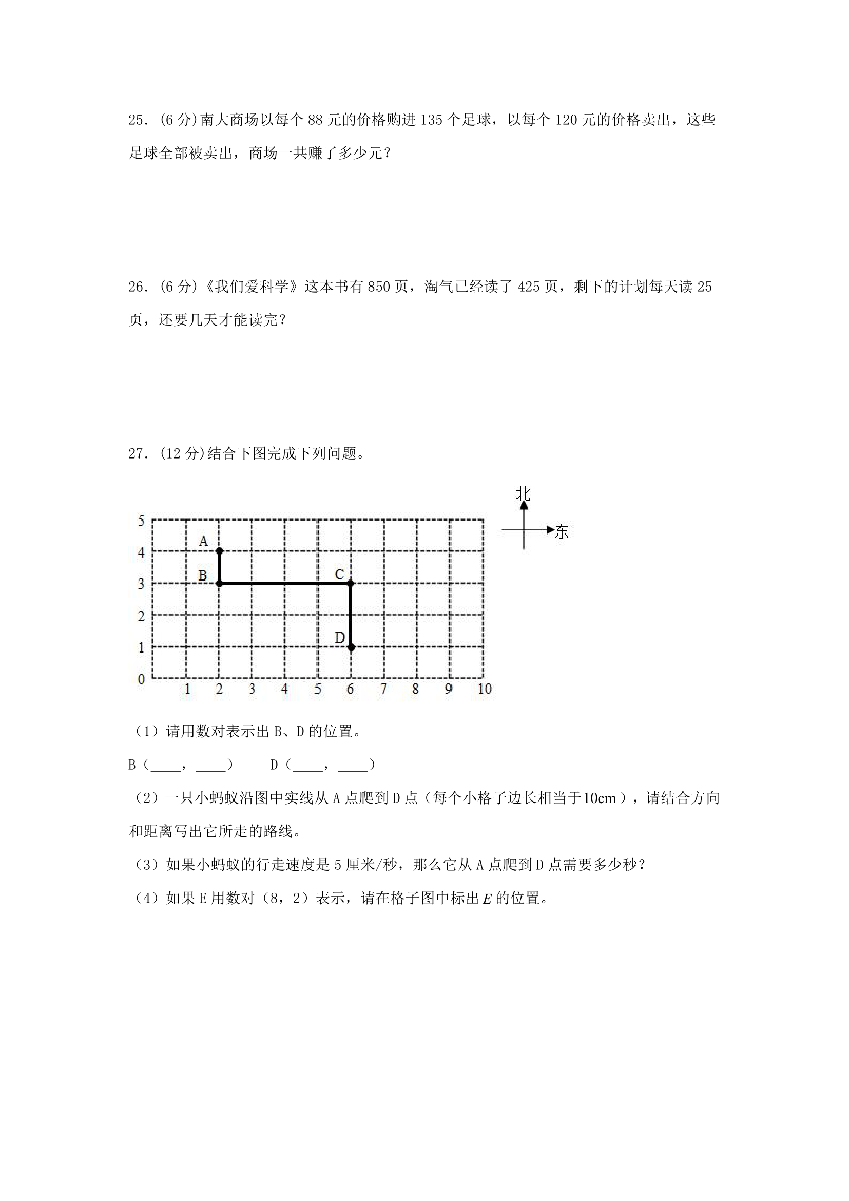 北师大版四年级上数学第一学期期末满分押题A卷（含答案）.doc第4页