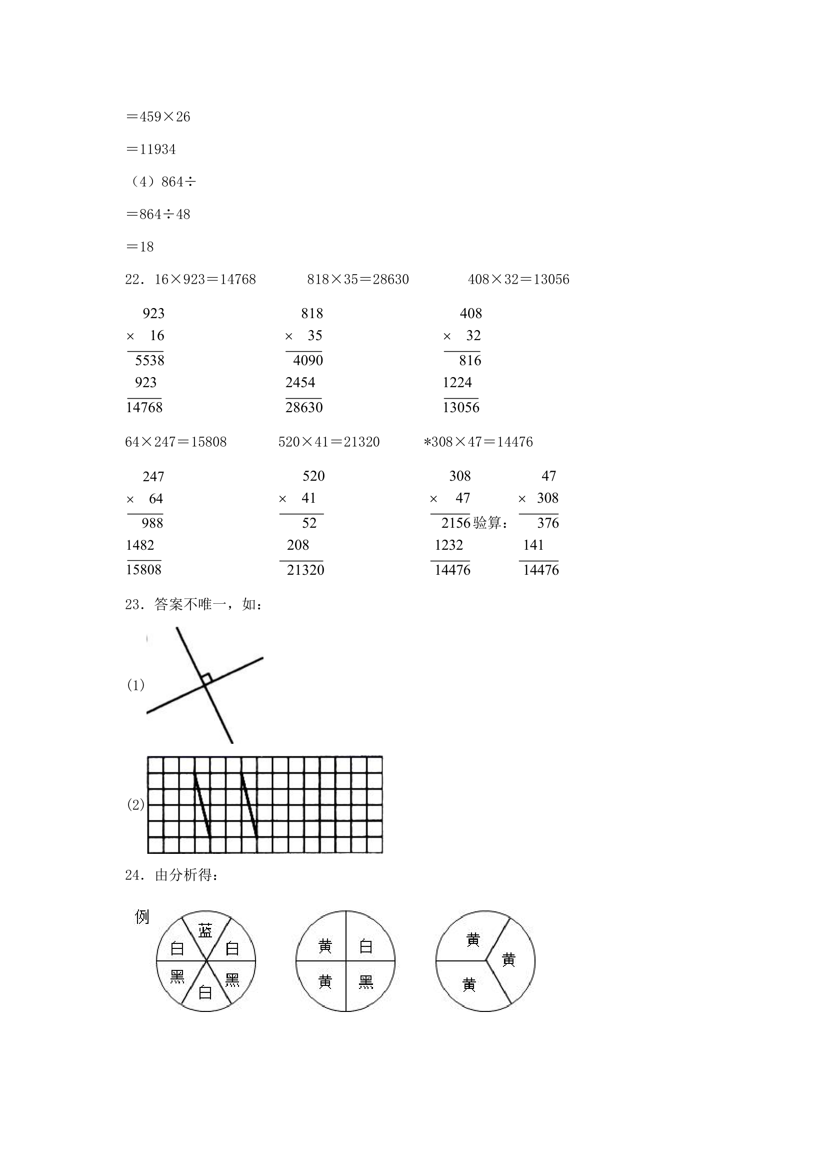 北师大版四年级上数学第一学期期末满分押题A卷（含答案）.doc第6页