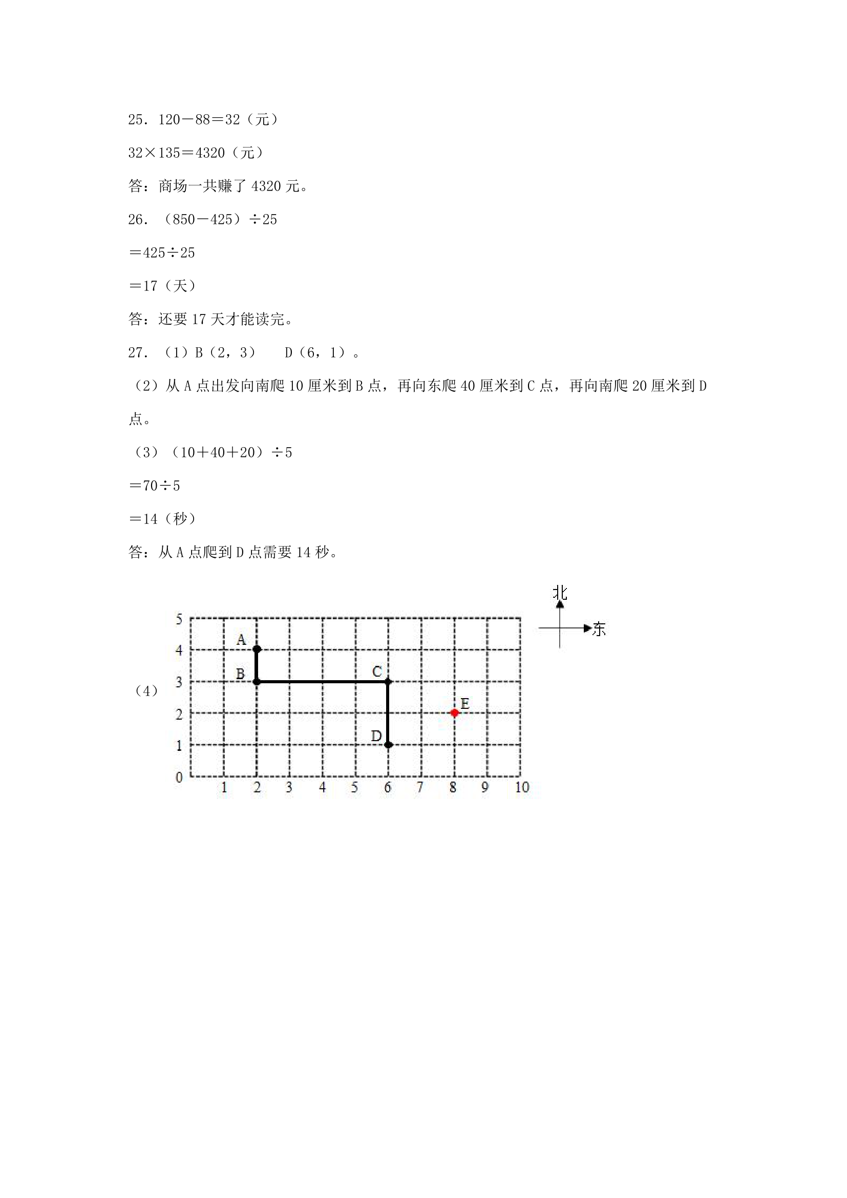 北师大版四年级上数学第一学期期末满分押题A卷（含答案）.doc第7页