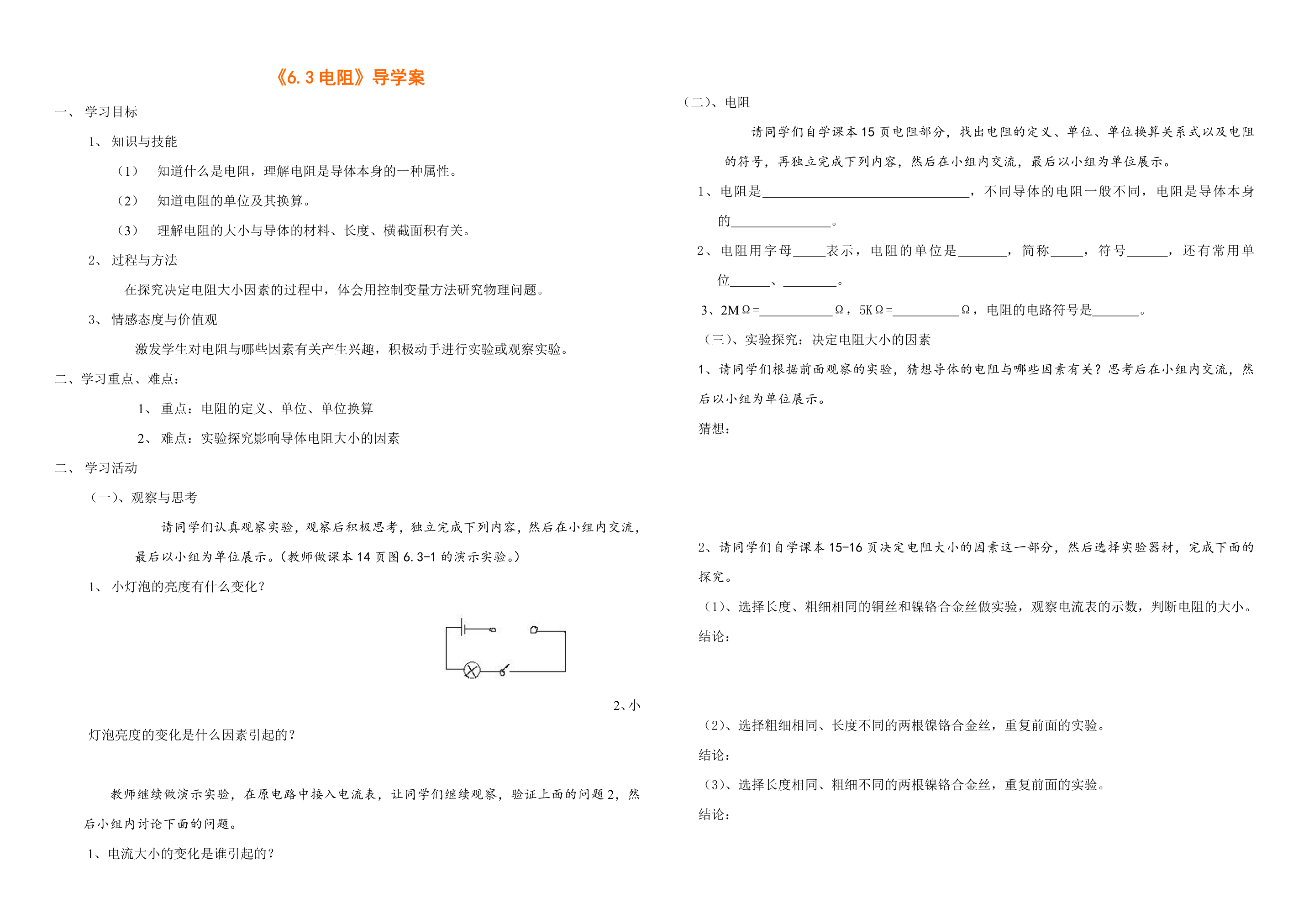 6.3电阻导学案.doc第1页