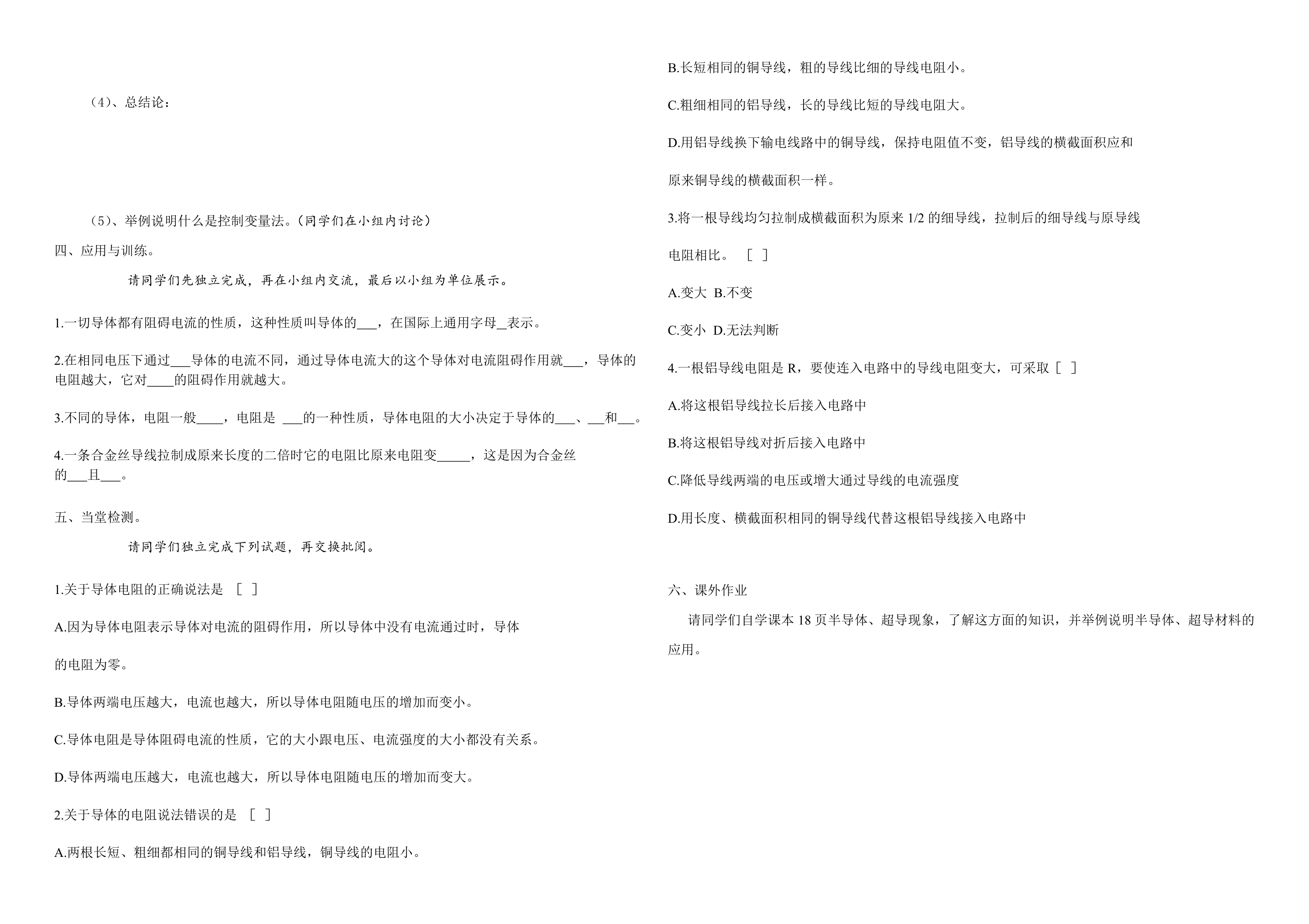 6.3电阻导学案.doc第2页