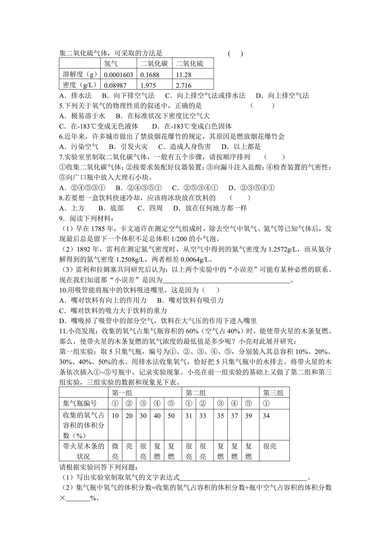 第二章空气复习学案.doc第3页