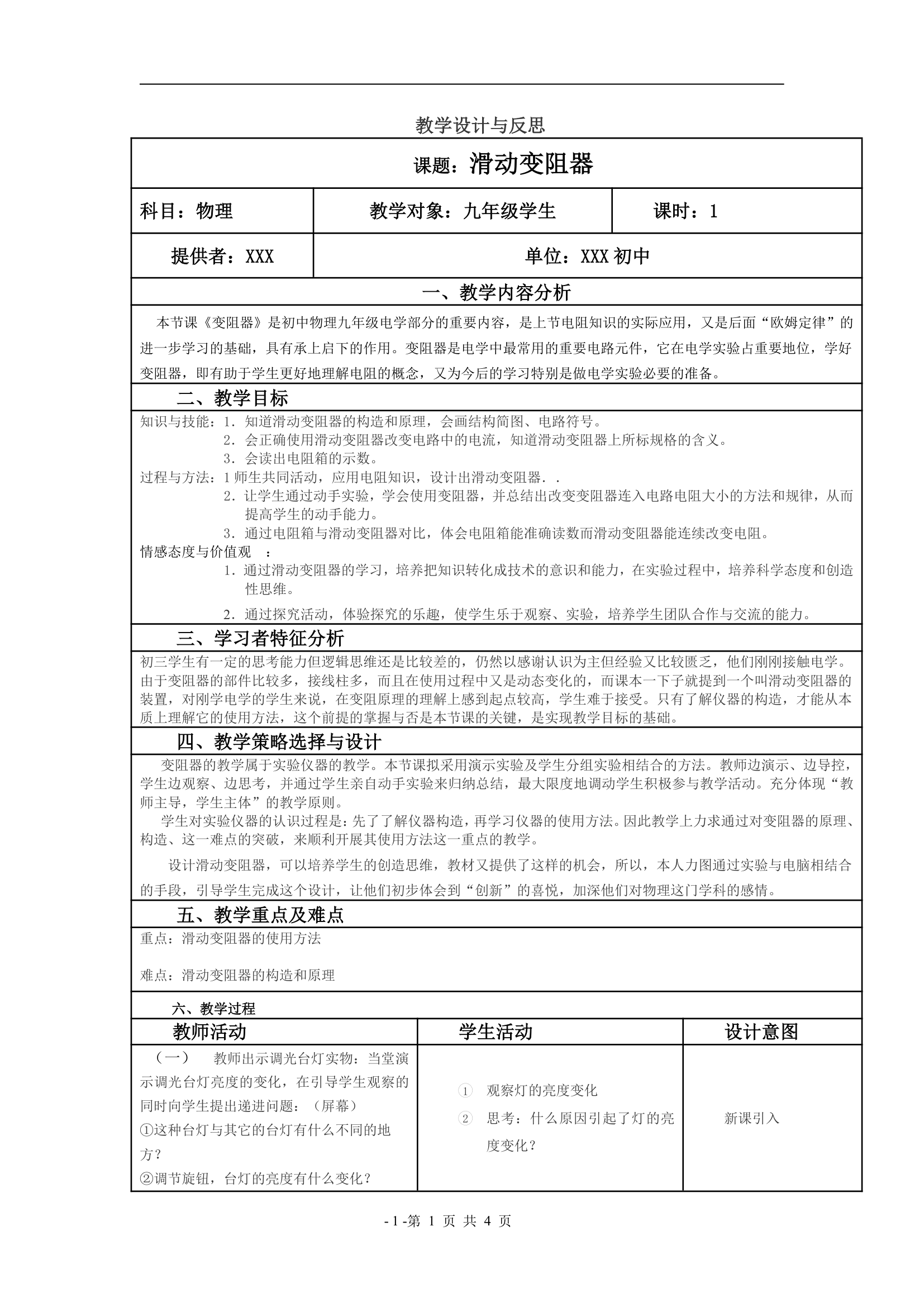 16.4变阻器教案.doc第1页