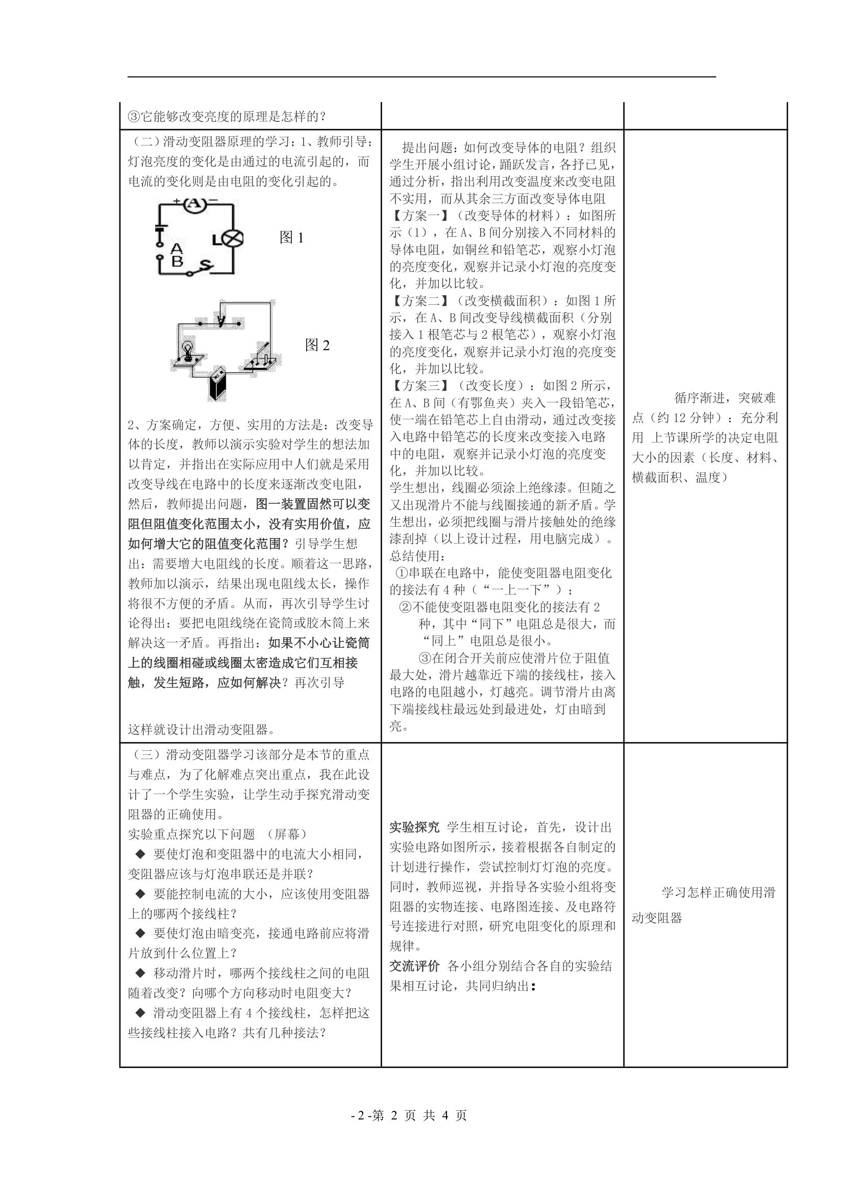 16.4变阻器教案.doc第2页