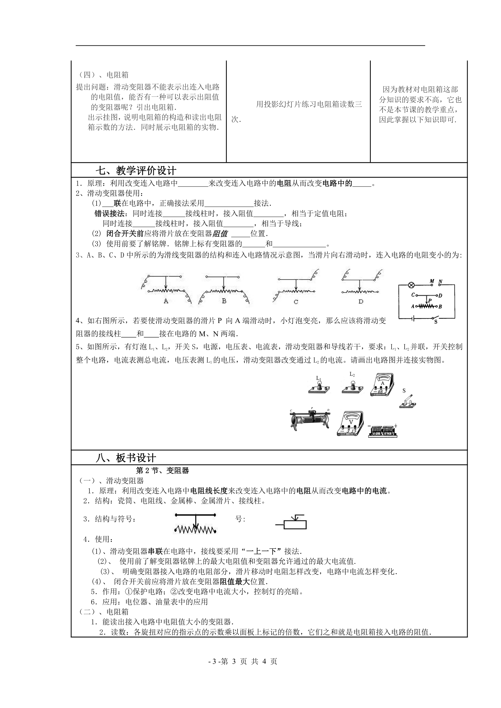 16.4变阻器教案.doc第3页