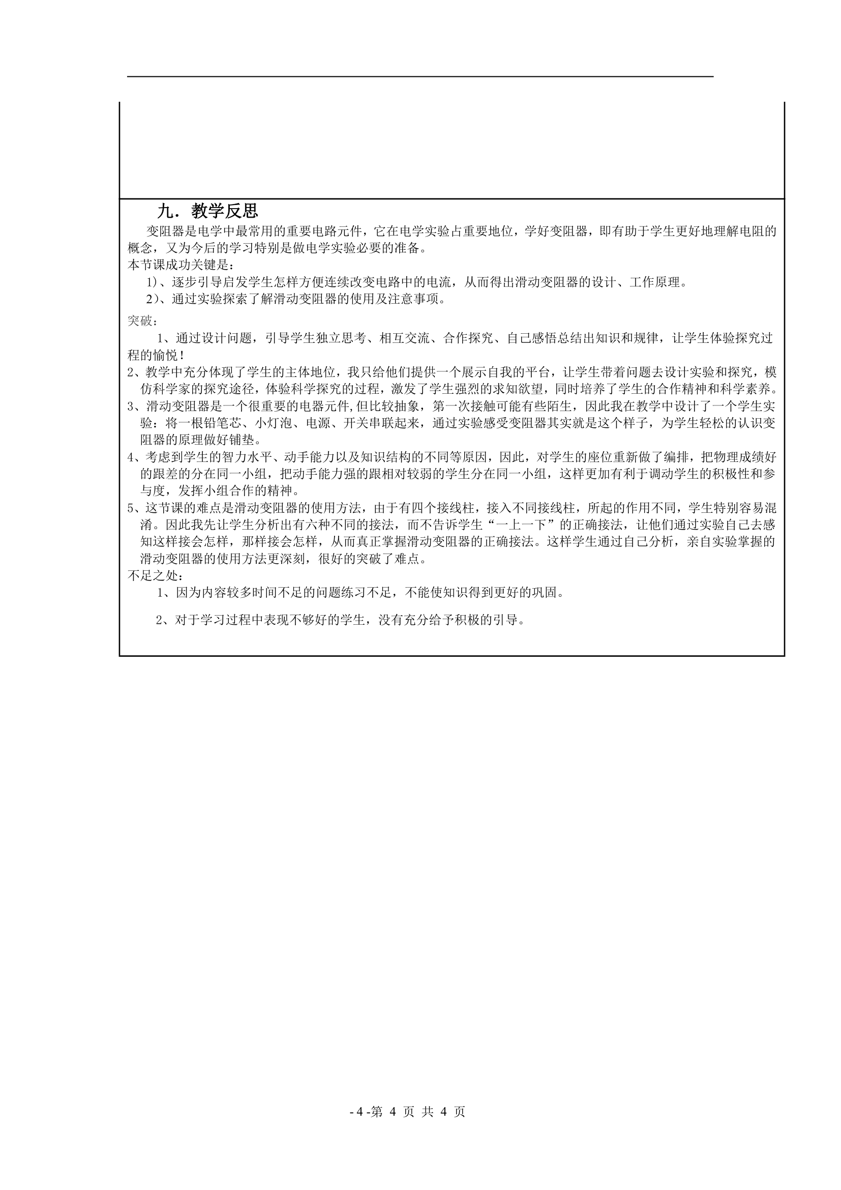 16.4变阻器教案.doc第4页