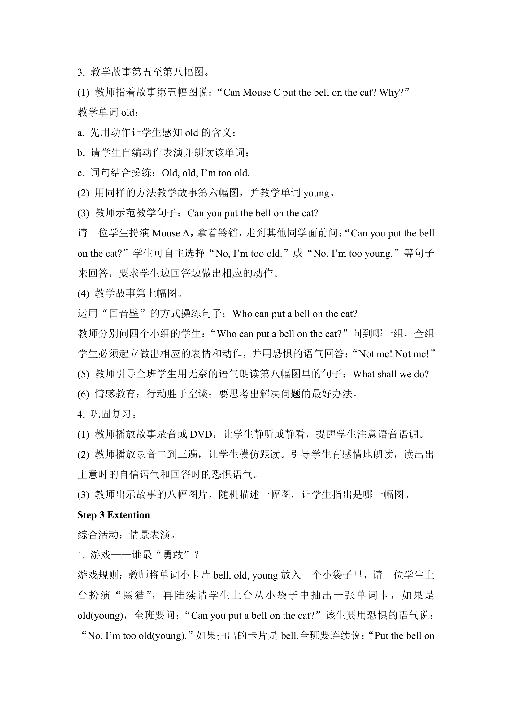 Story_Time_参考教案.doc第4页