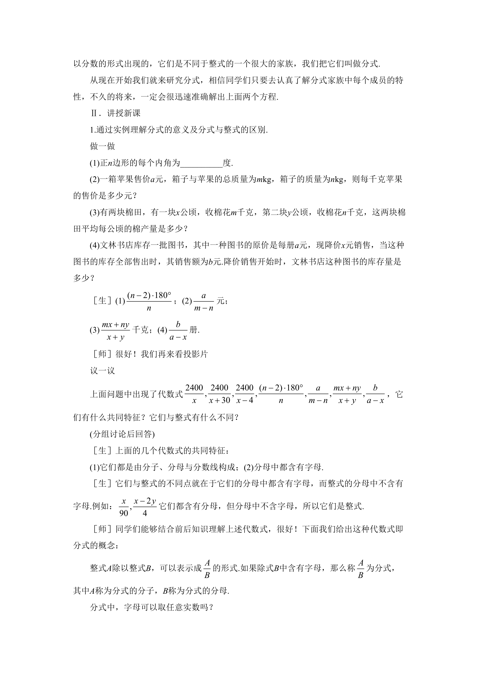 10.1 分式 教案.doc第3页