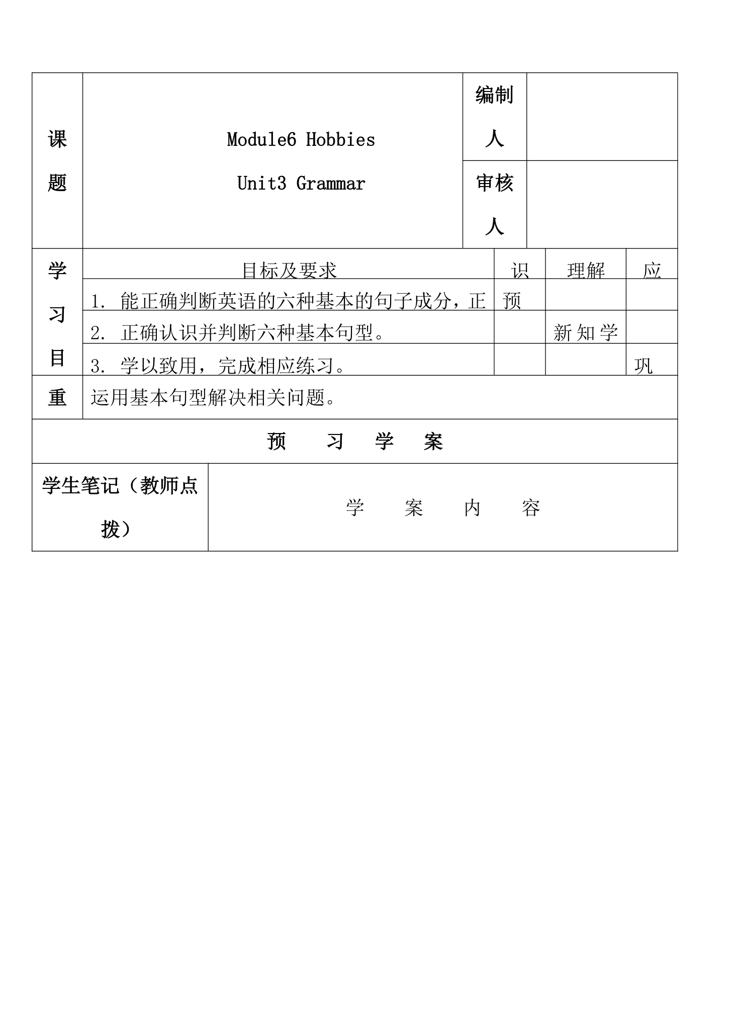 Unit3_精品导学案.doc.doc第1页