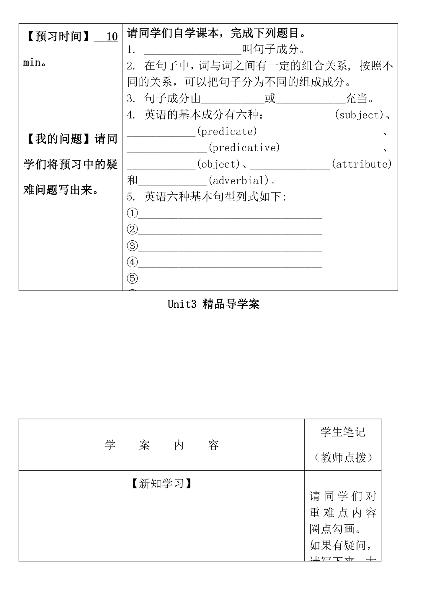 Unit3_精品导学案.doc.doc第2页