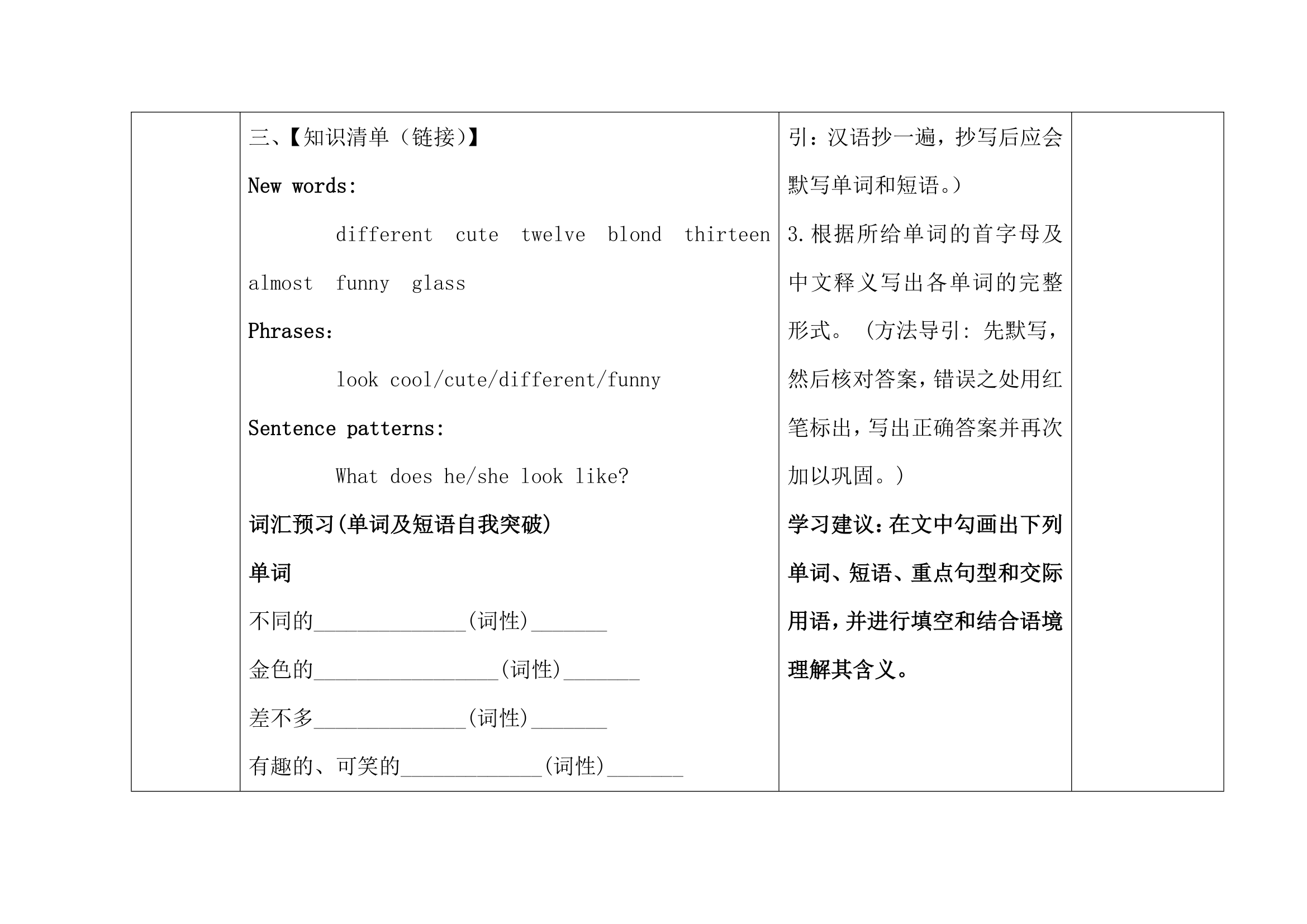 Lesson18：We__All__Look__Different!精品学案.doc.doc第2页