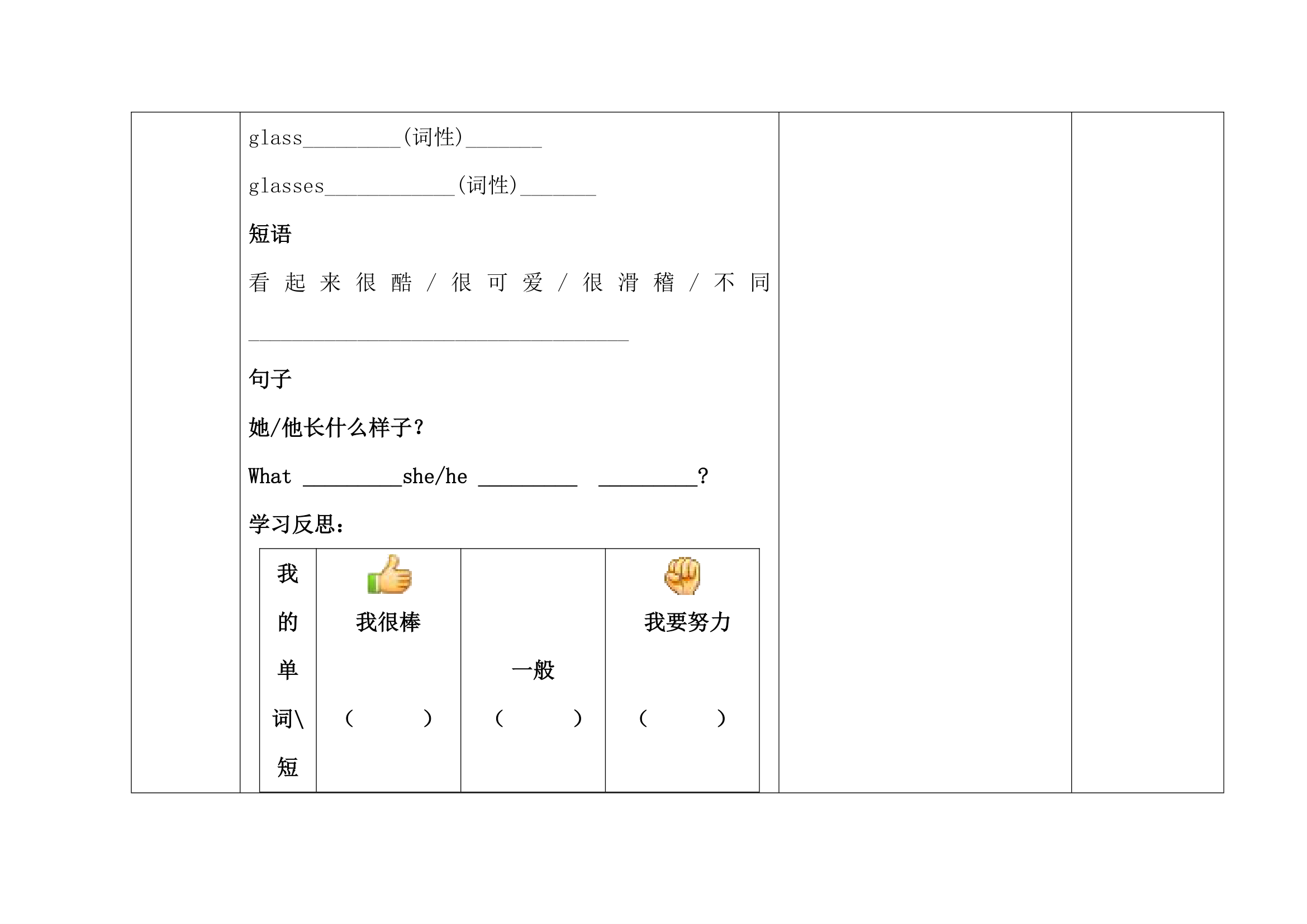 Lesson18：We__All__Look__Different!精品学案.doc.doc第3页