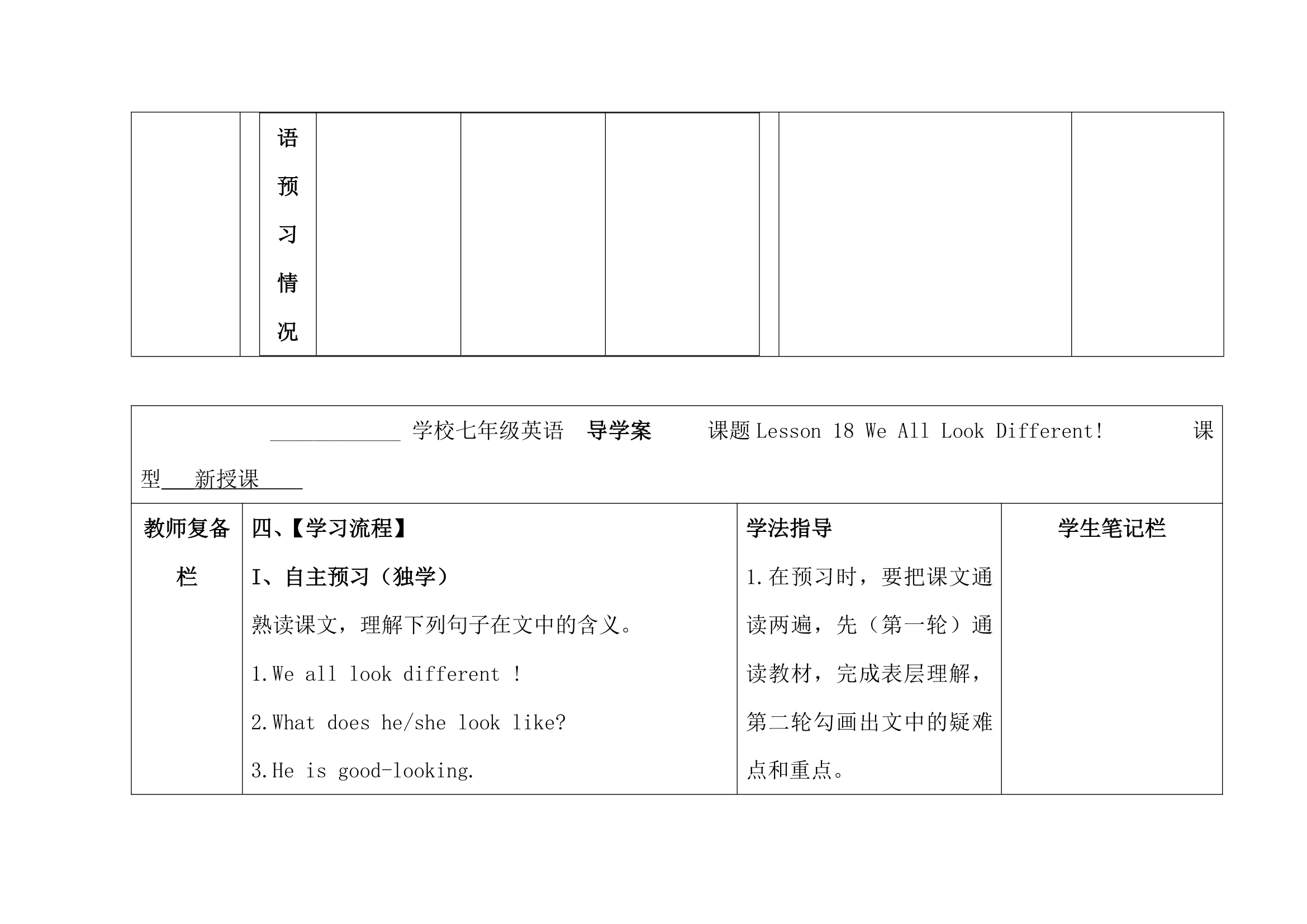 Lesson18：We__All__Look__Different!精品学案.doc.doc第4页