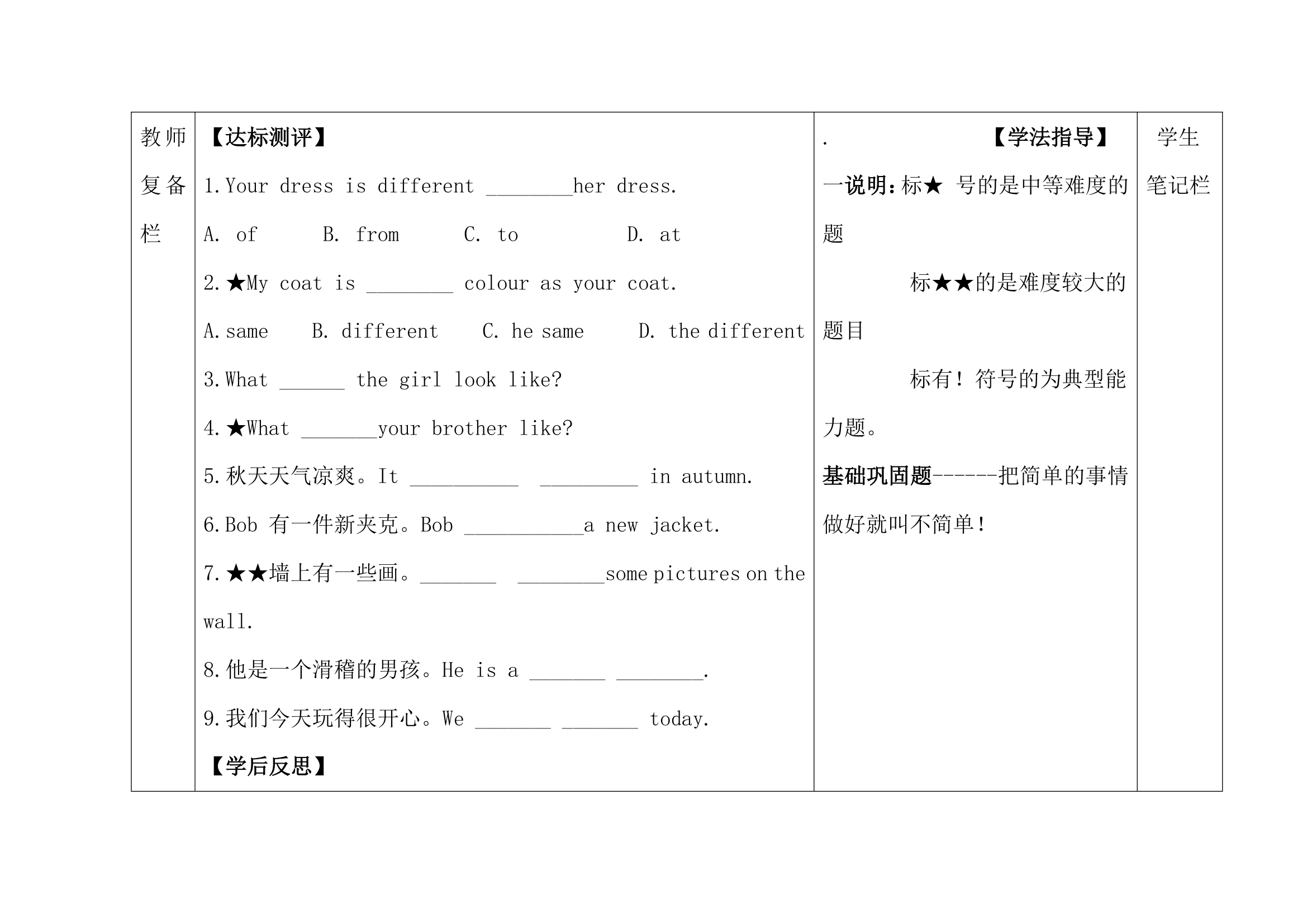 Lesson18：We__All__Look__Different!精品学案.doc.doc第8页