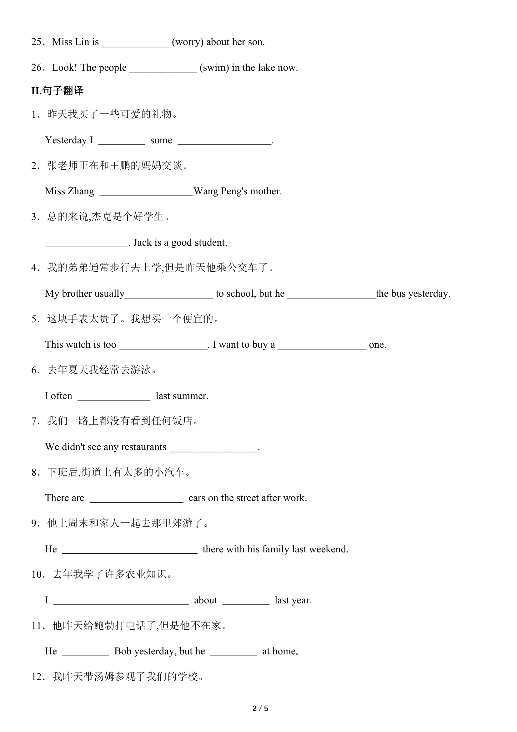 Unit11 How was your school trip单词填空+句子翻译练习（含答案）.doc第2页