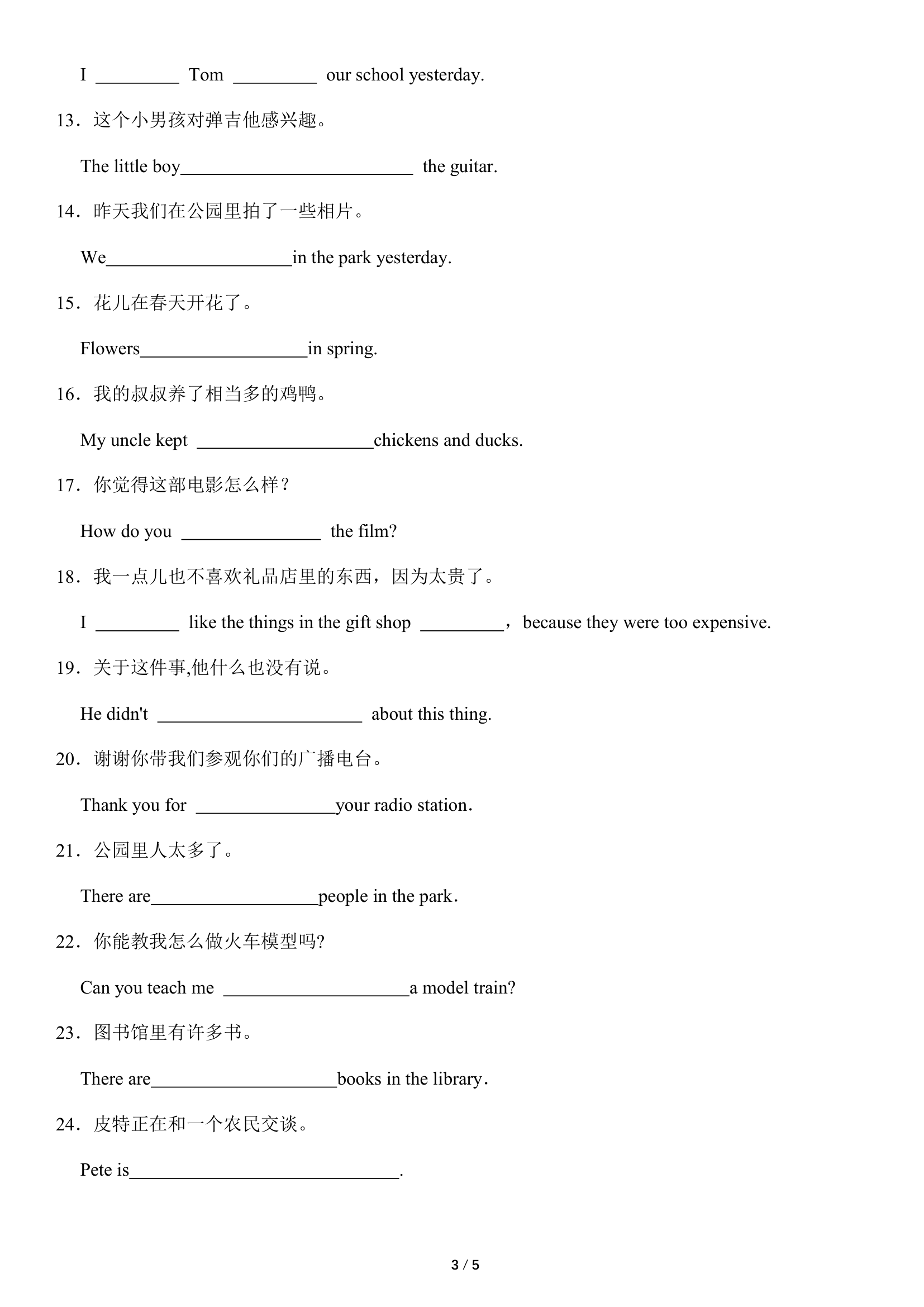 Unit11 How was your school trip单词填空+句子翻译练习（含答案）.doc第3页