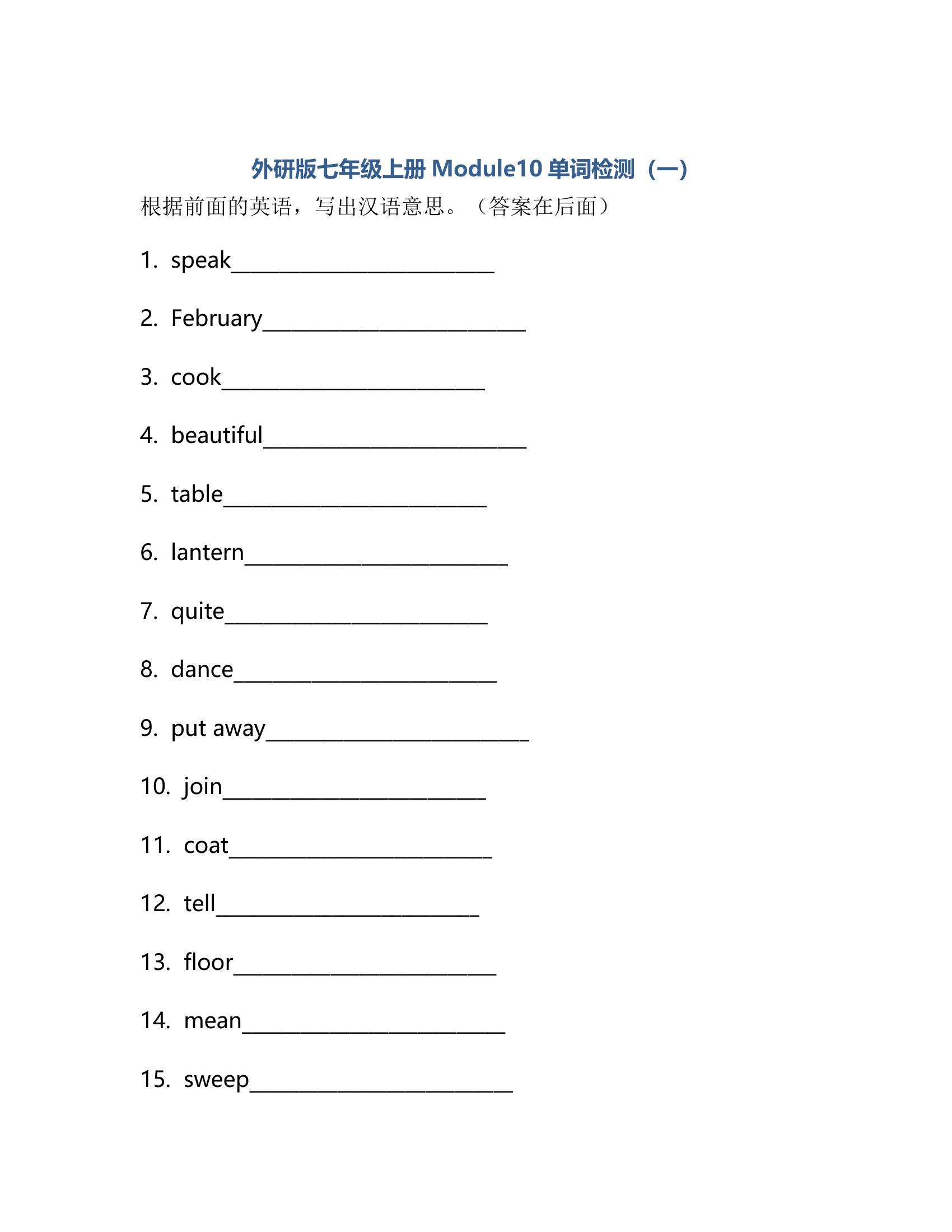 外研版七年级上册 Module 10 Spring Festival 单词检测（含答案）.doc第1页