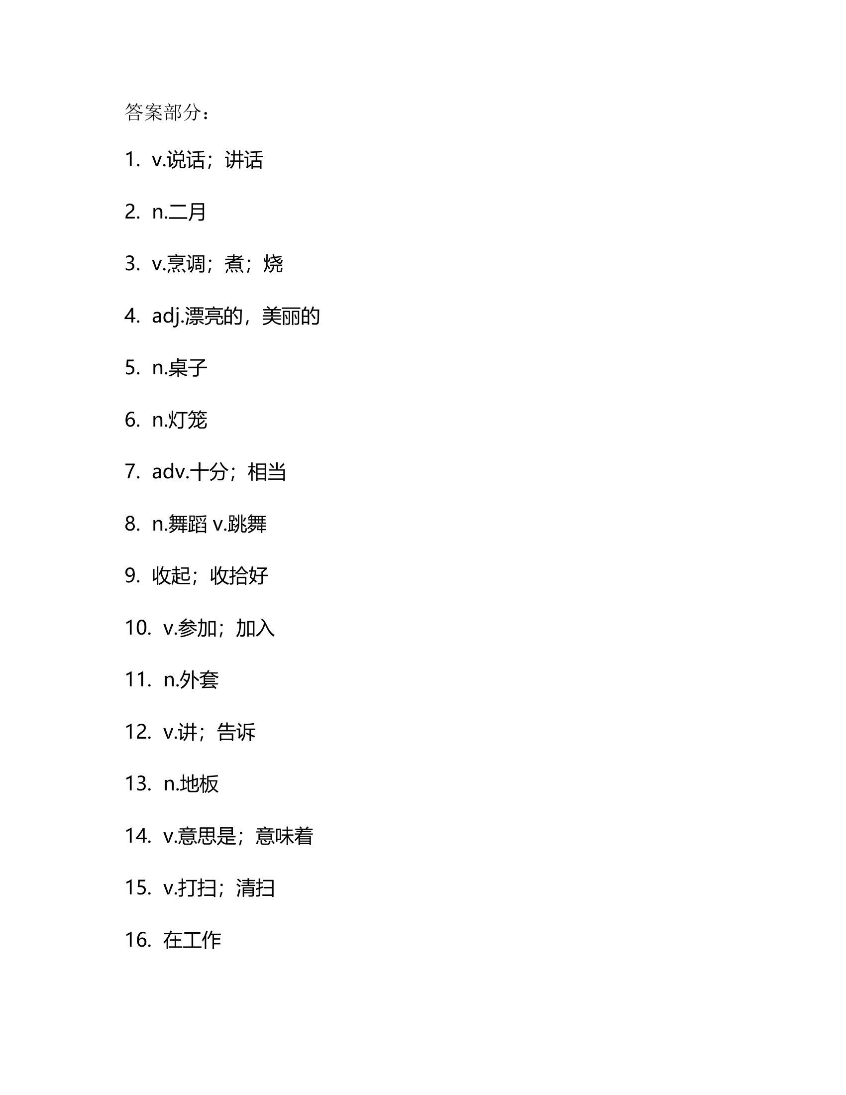 外研版七年级上册 Module 10 Spring Festival 单词检测（含答案）.doc第4页