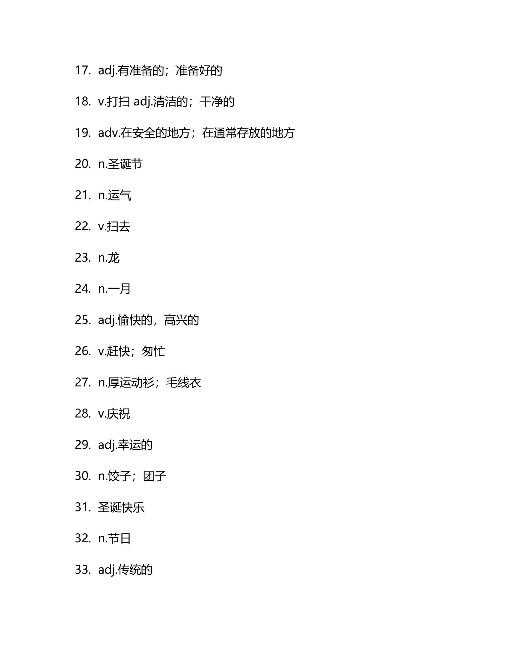 外研版七年级上册 Module 10 Spring Festival 单词检测（含答案）.doc第5页