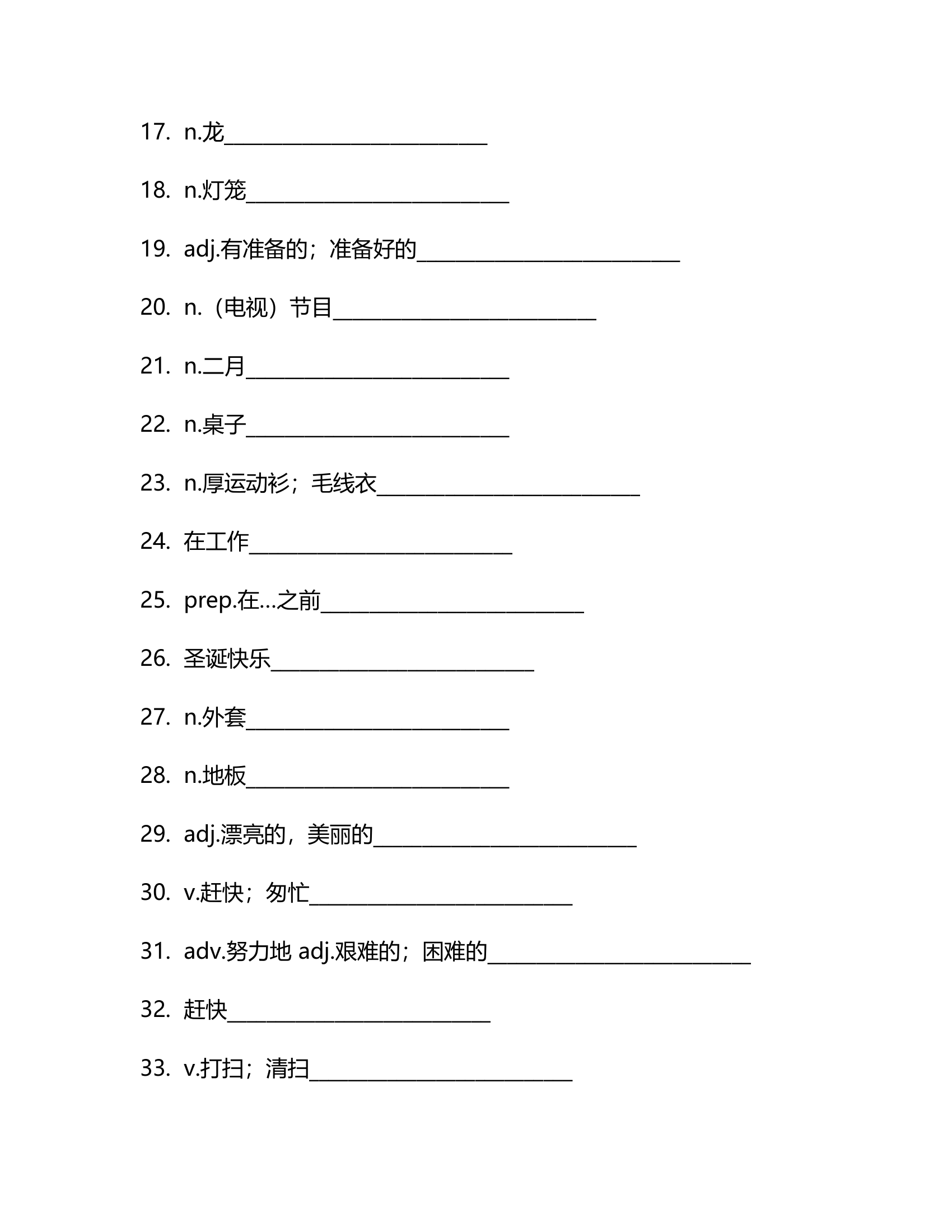 外研版七年级上册 Module 10 Spring Festival 单词检测（含答案）.doc第8页