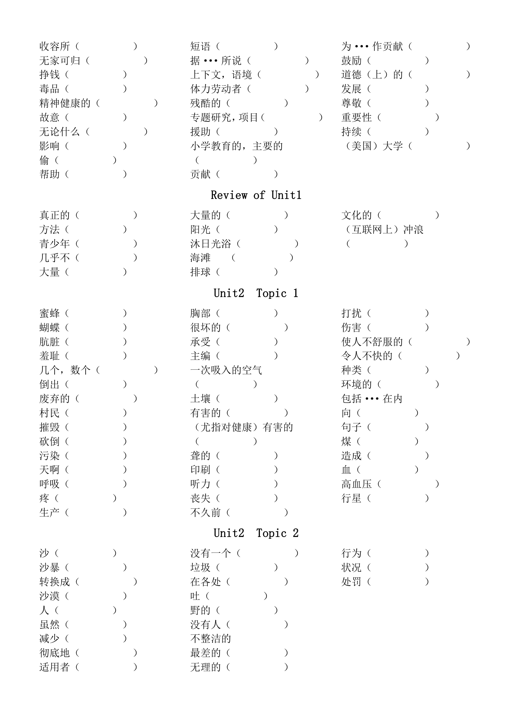 仁爱版九年级英语上册期末全册分单元单词默写练习（无答案）.doc第2页