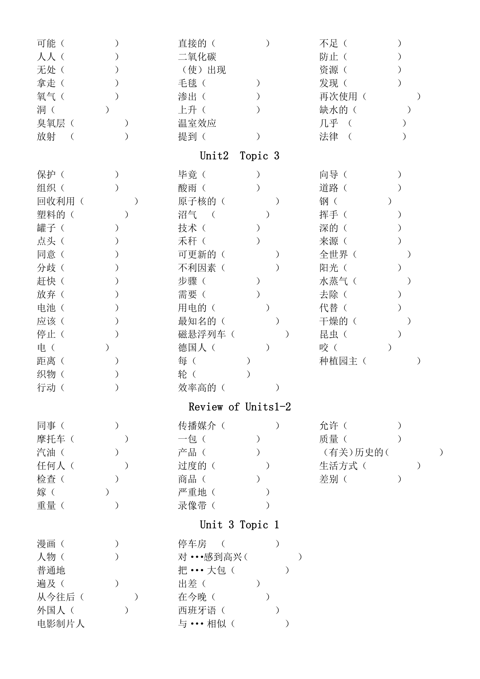 仁爱版九年级英语上册期末全册分单元单词默写练习（无答案）.doc第3页