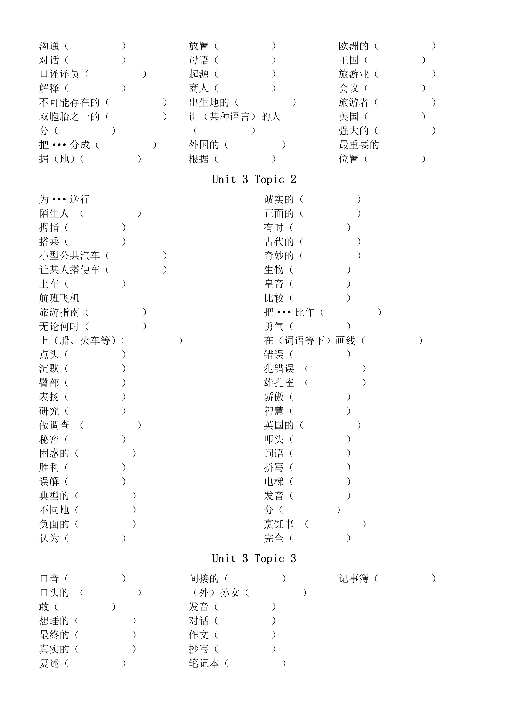 仁爱版九年级英语上册期末全册分单元单词默写练习（无答案）.doc第4页