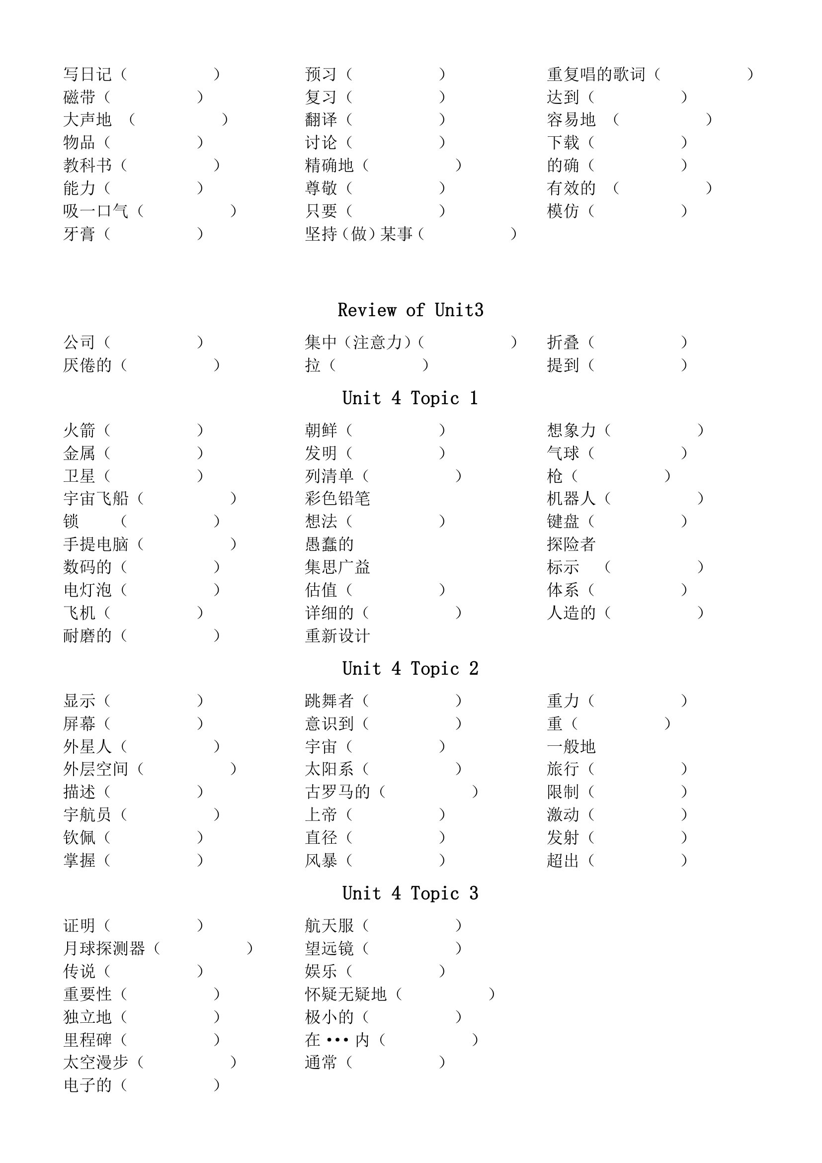 仁爱版九年级英语上册期末全册分单元单词默写练习（无答案）.doc第5页