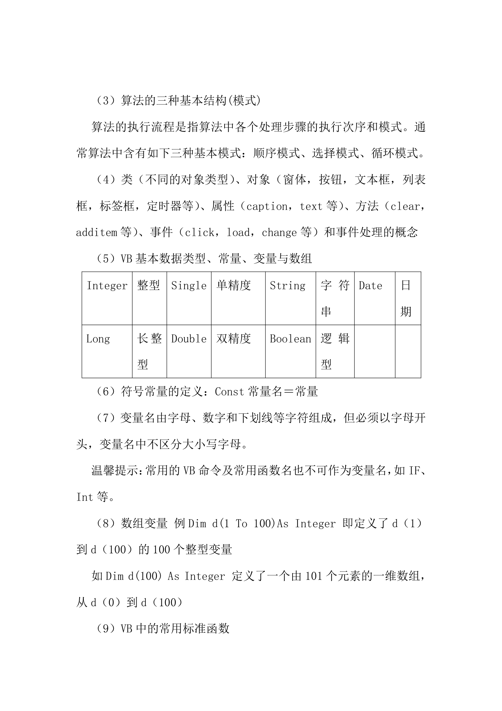 高中信息技术会考知识点汇总.docx第7页