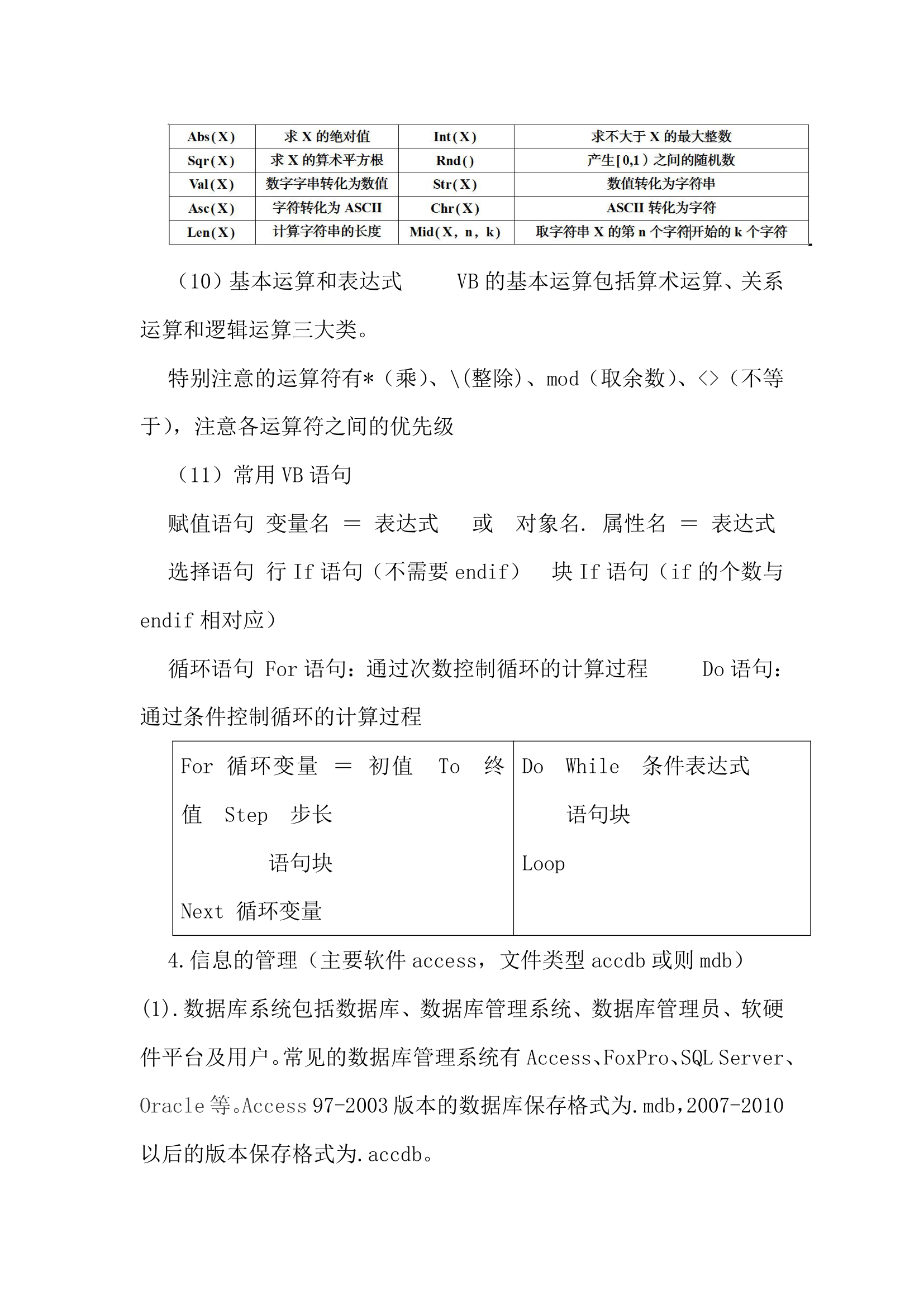 高中信息技术会考知识点汇总.docx第8页