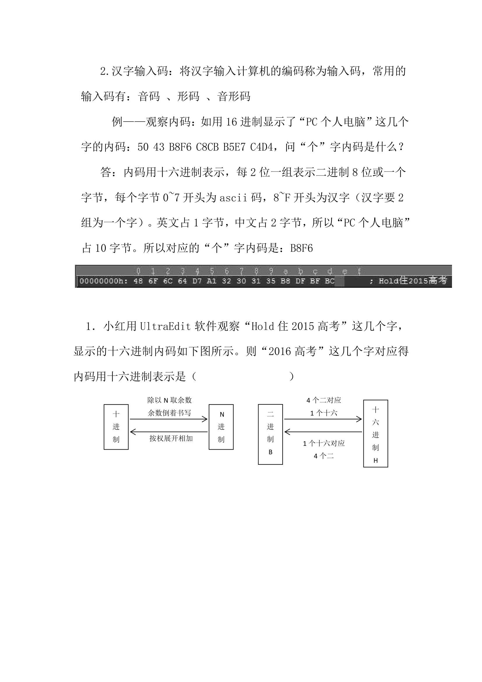 高中信息技术会考知识点汇总.docx第18页