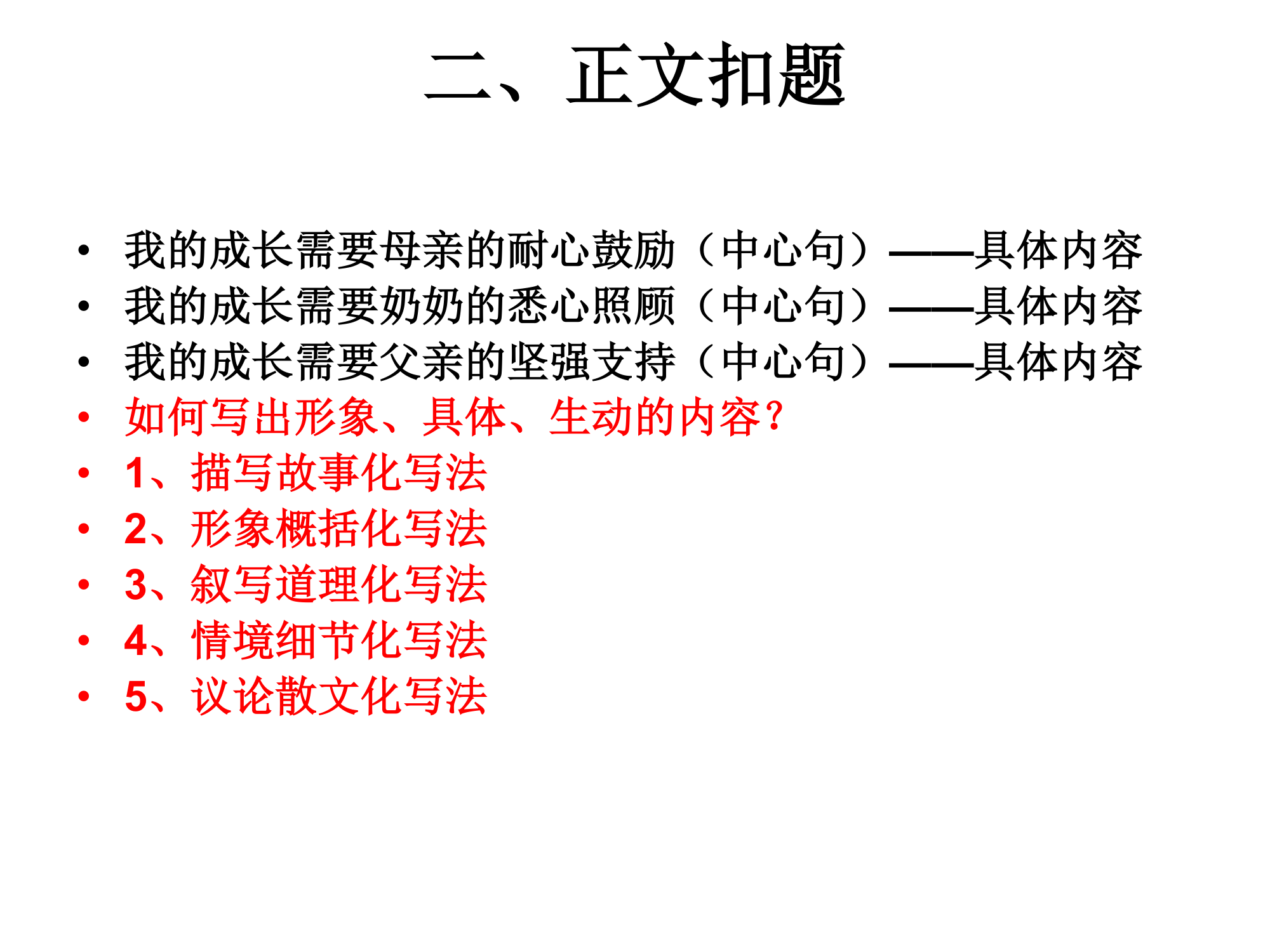 中考作文复习 快速作文第4页