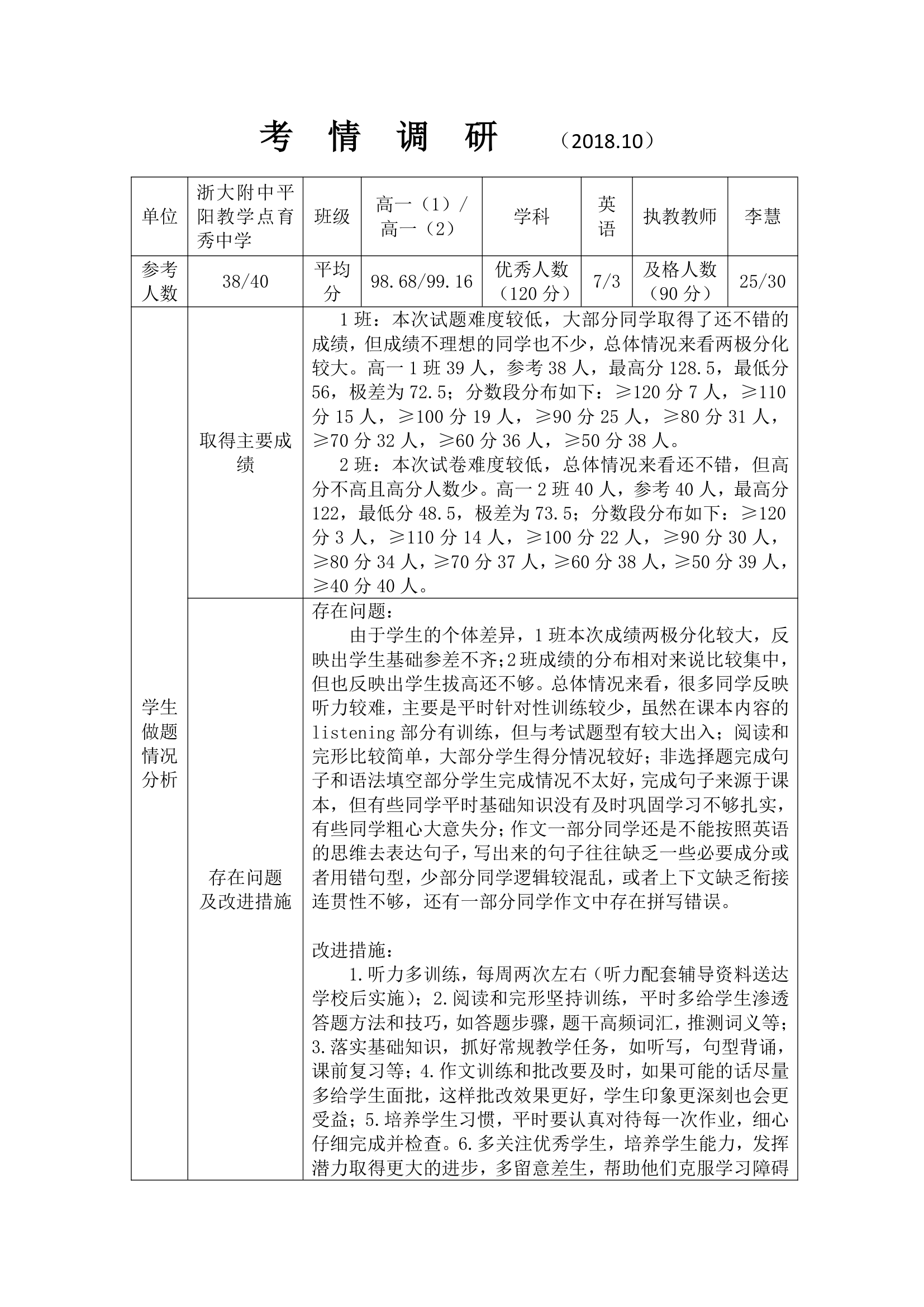 考情分析表第1页