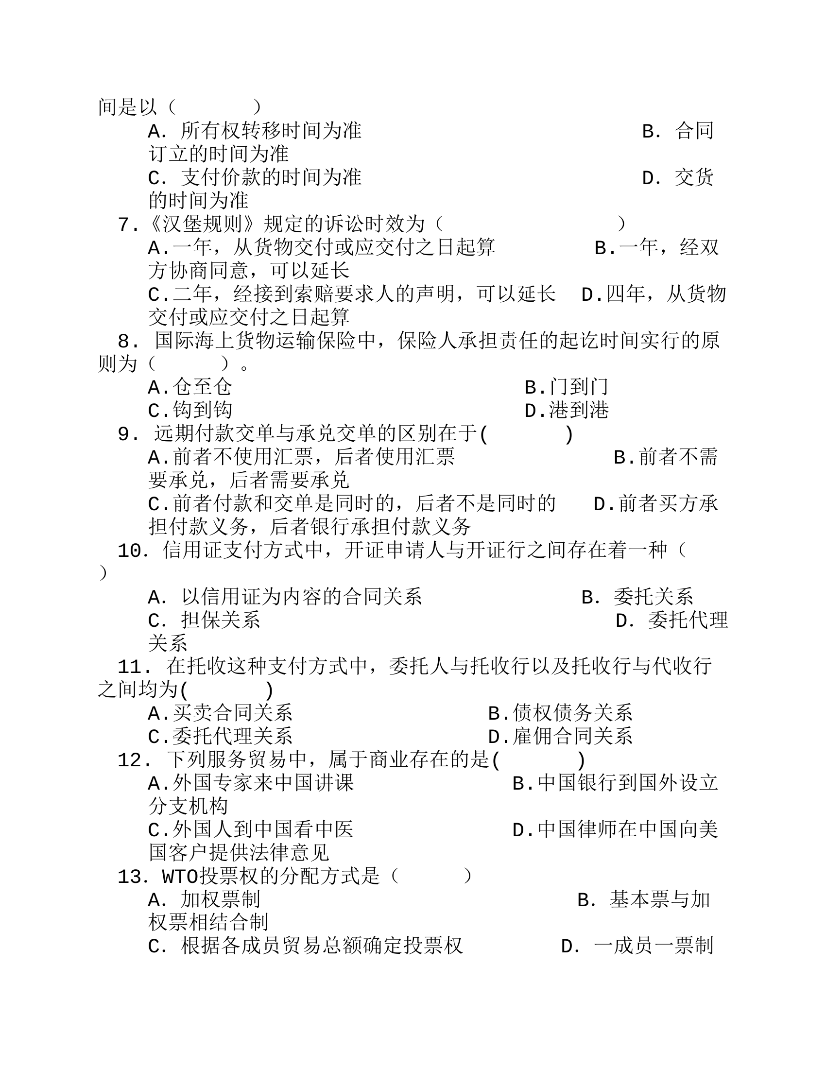 2009西北政法大学国经试卷第2页