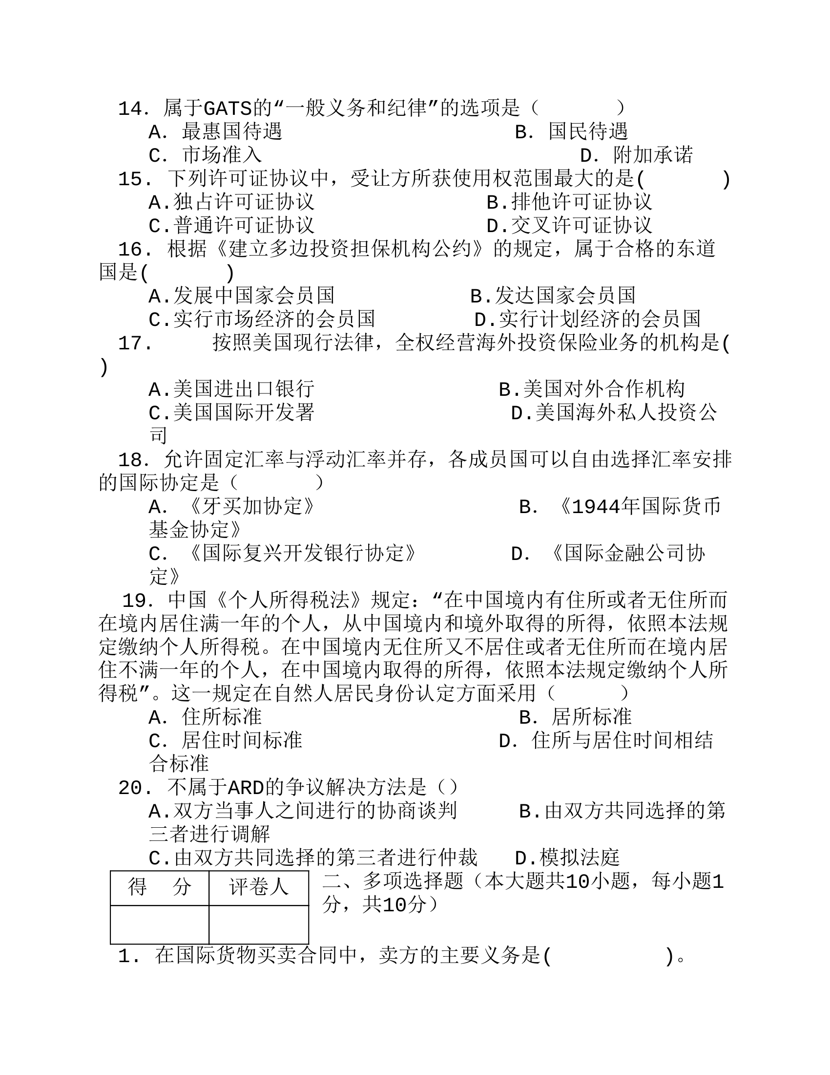 2009西北政法大学国经试卷第3页