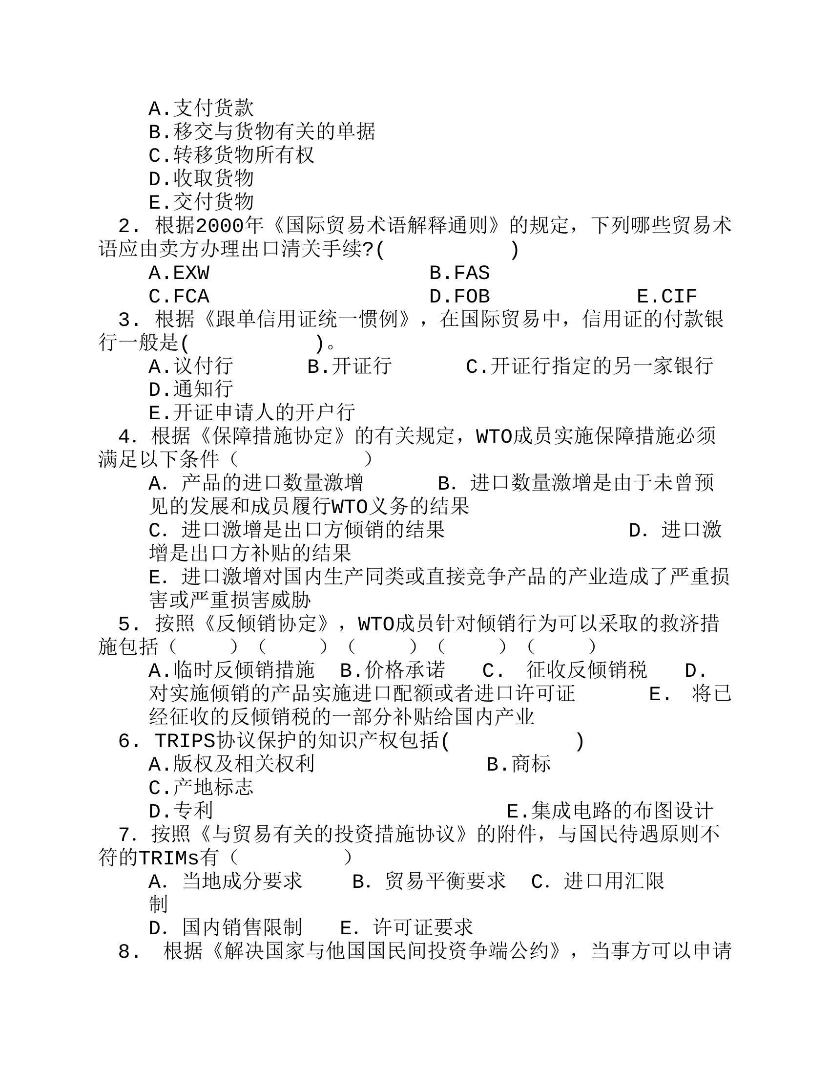 2009西北政法大学国经试卷第4页