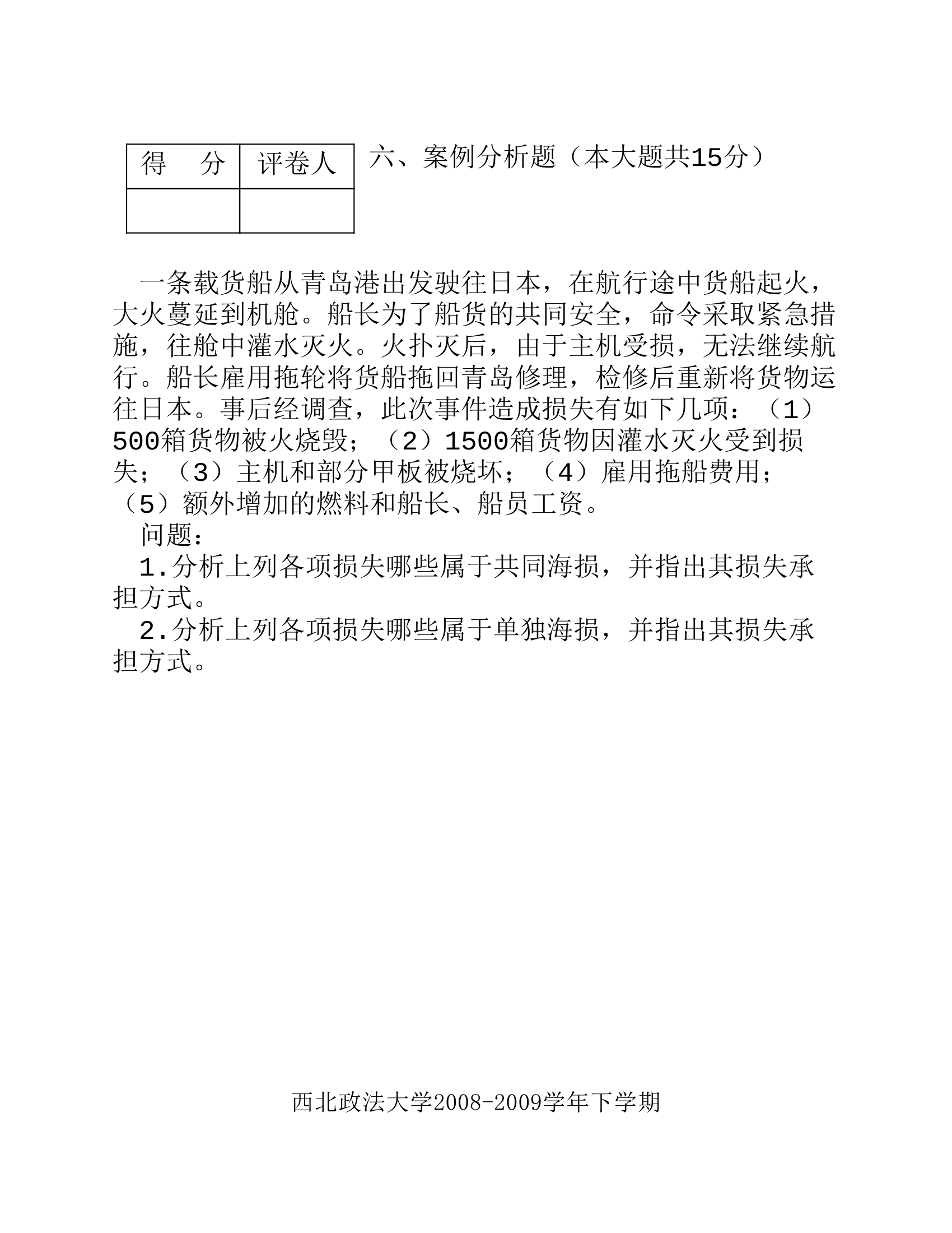 2009西北政法大学国经试卷第8页