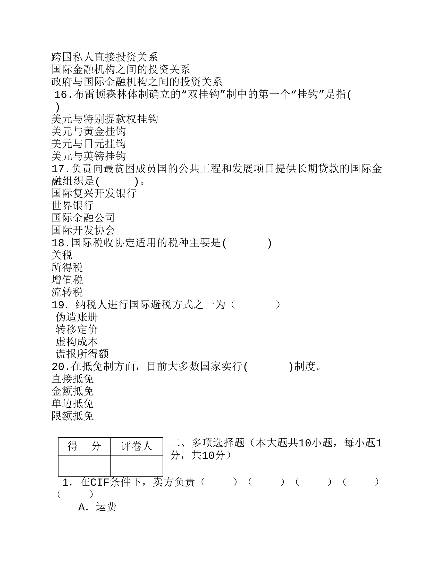 2009西北政法大学国经试卷第11页