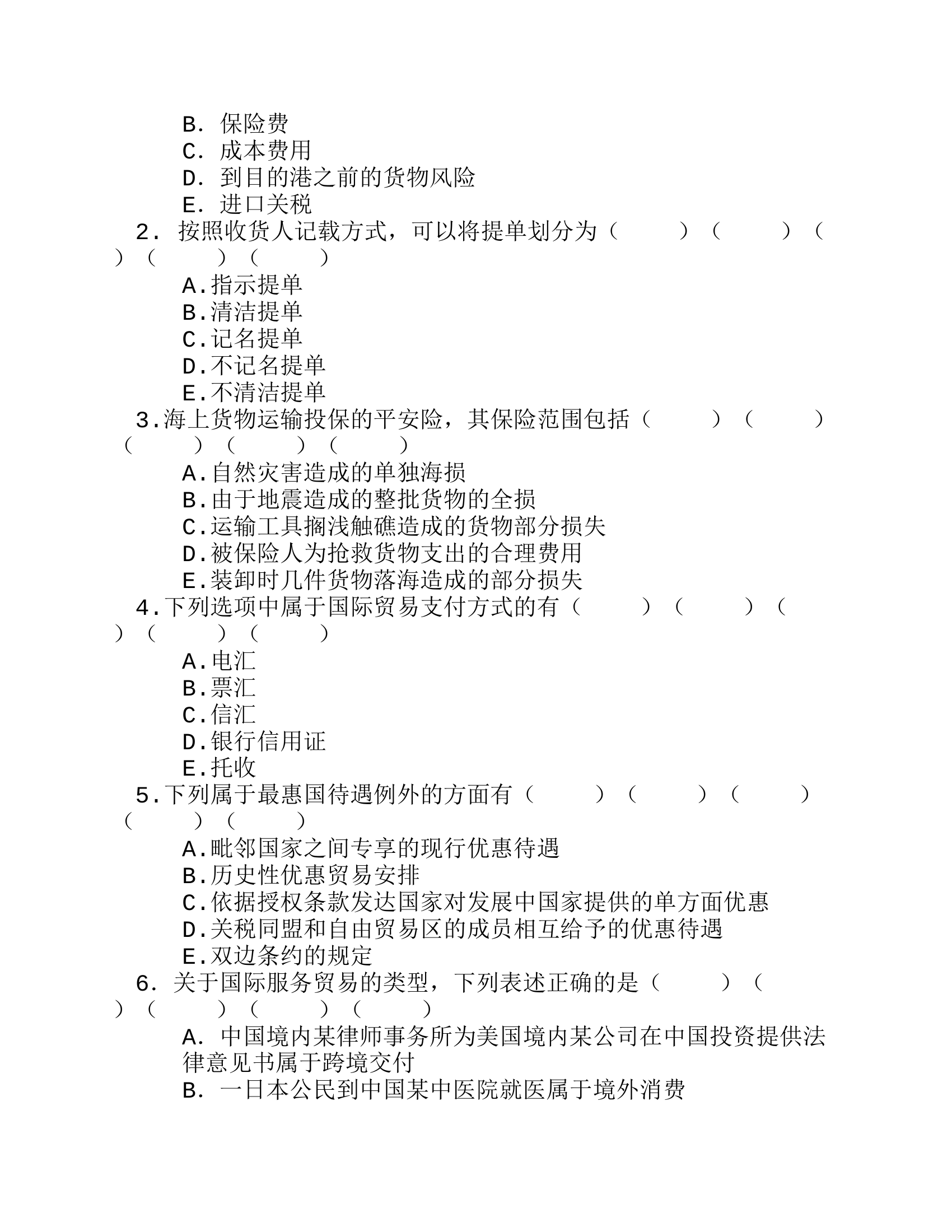 2009西北政法大学国经试卷第12页