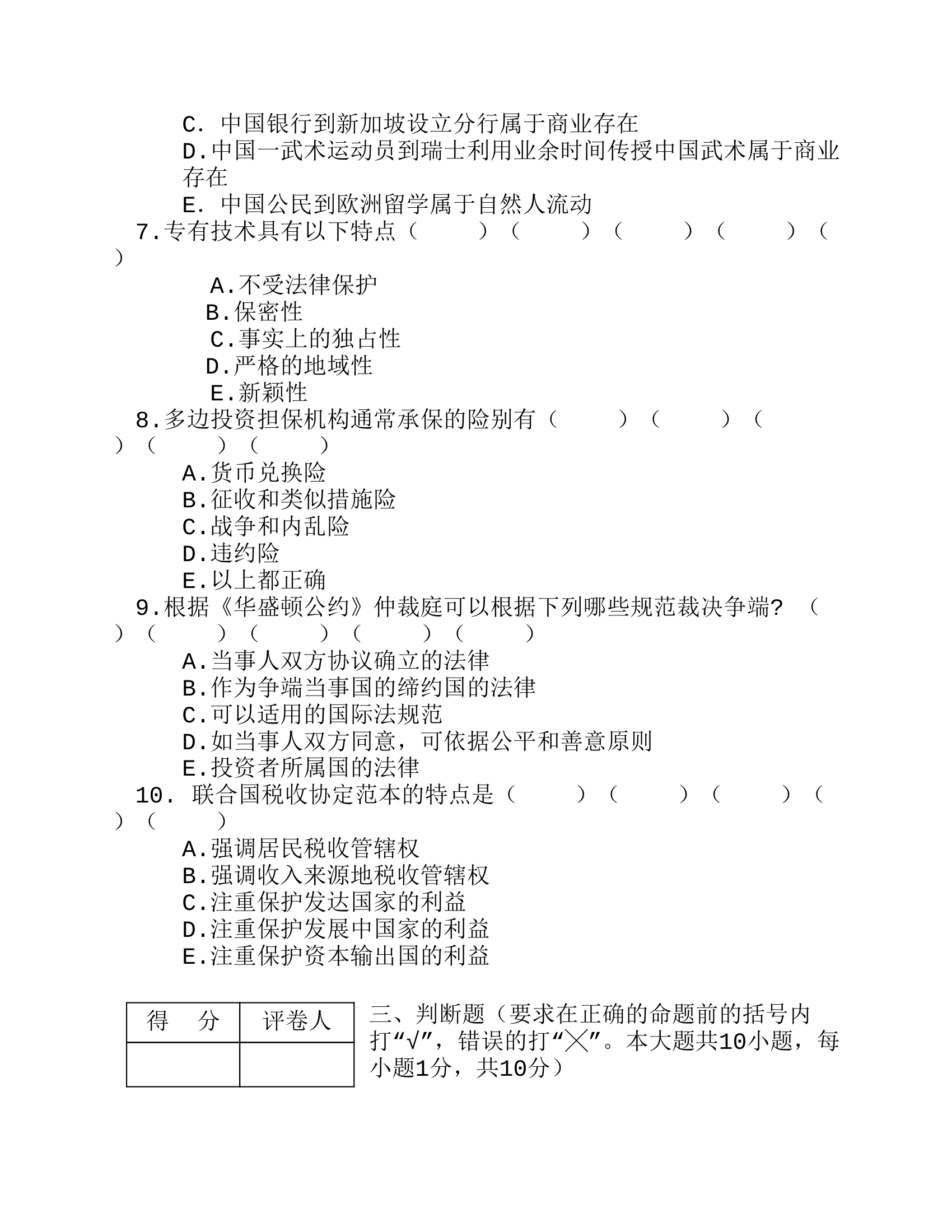 2009西北政法大学国经试卷第13页