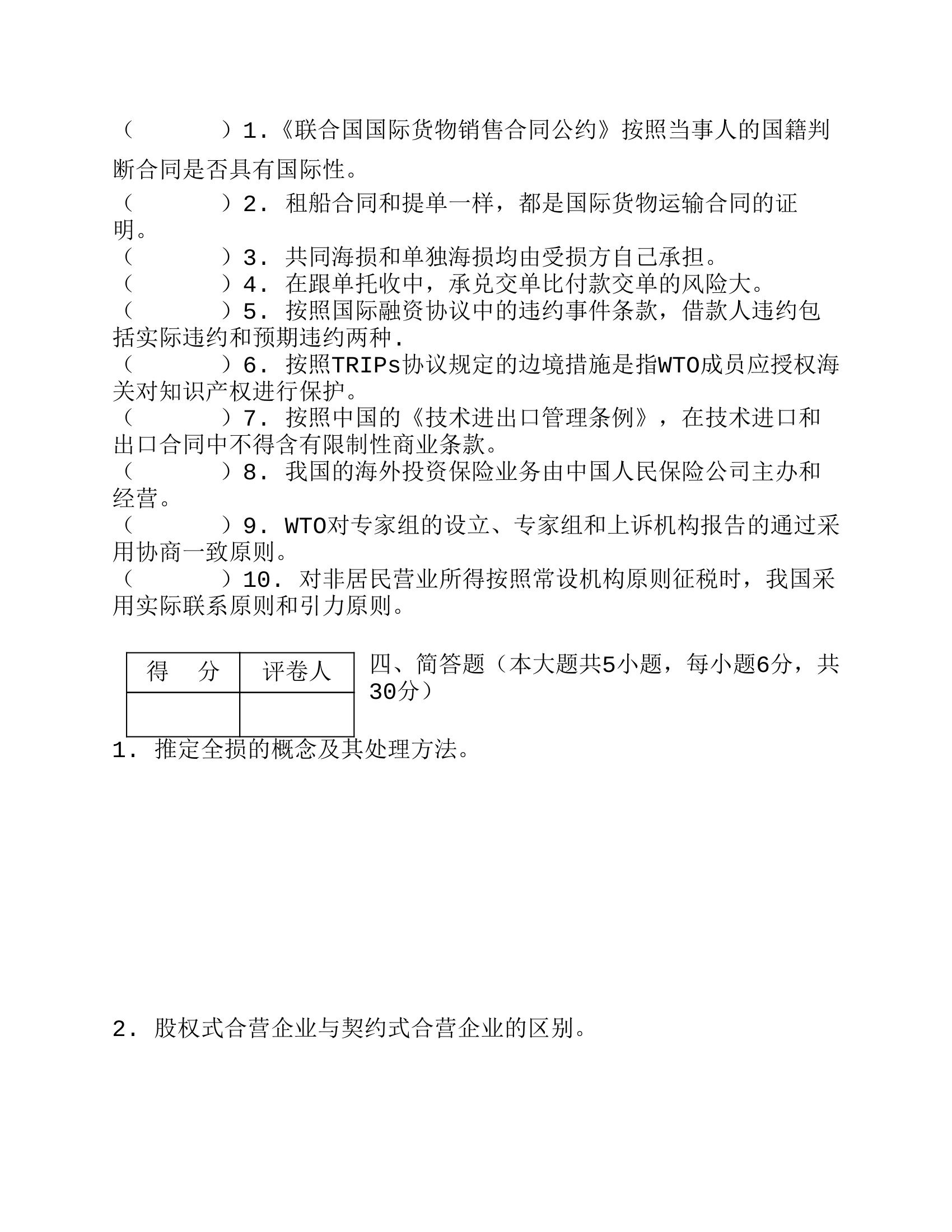 2009西北政法大学国经试卷第14页